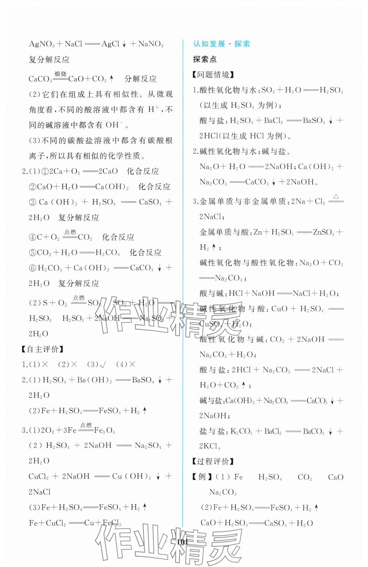 2023年新课程学习评价方案课时练高中化学必修第一册人教版 第3页