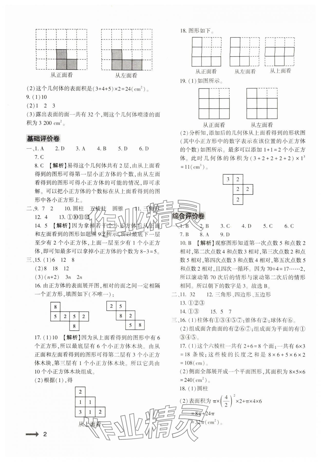 2024年節(jié)節(jié)高大象出版社七年級(jí)數(shù)學(xué)上冊(cè)北師大版 參考答案第2頁(yè)