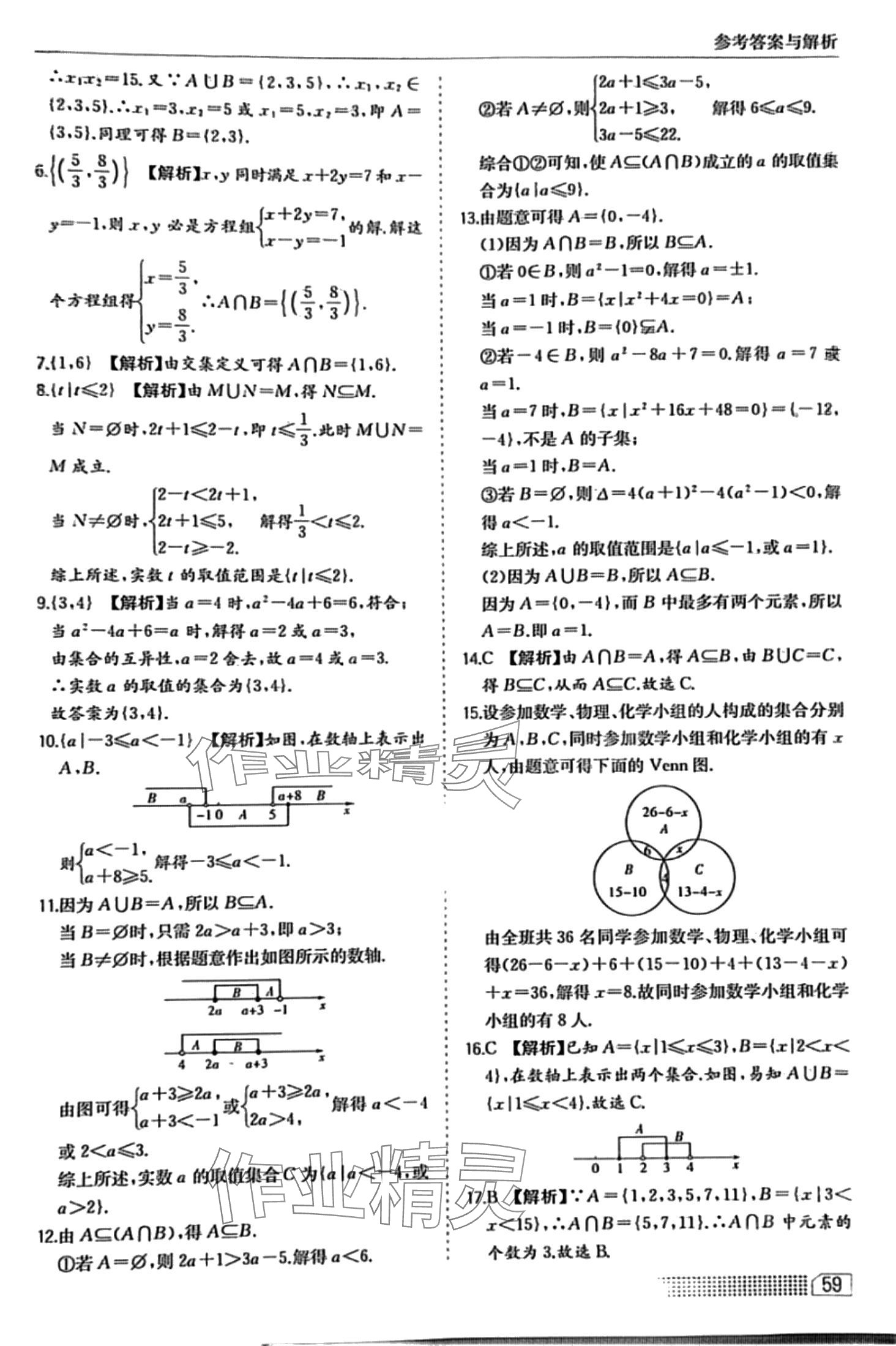 2024年高中新课标同步作业黄山书社高中数学必修1人教A版 第5页