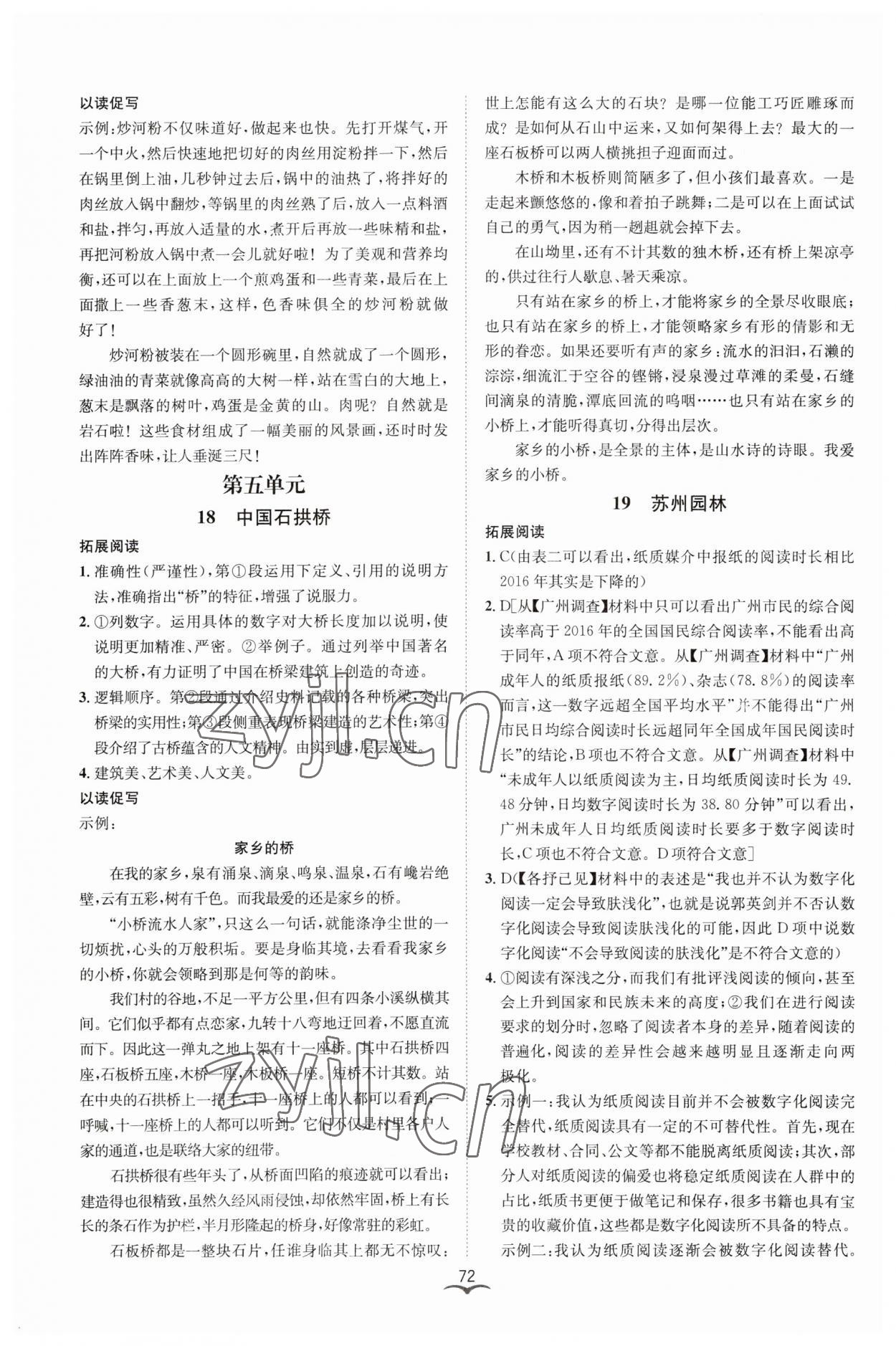 2023年名師金典BFB初中課時(shí)優(yōu)化八年級(jí)語文上冊(cè)人教版 參考答案第8頁