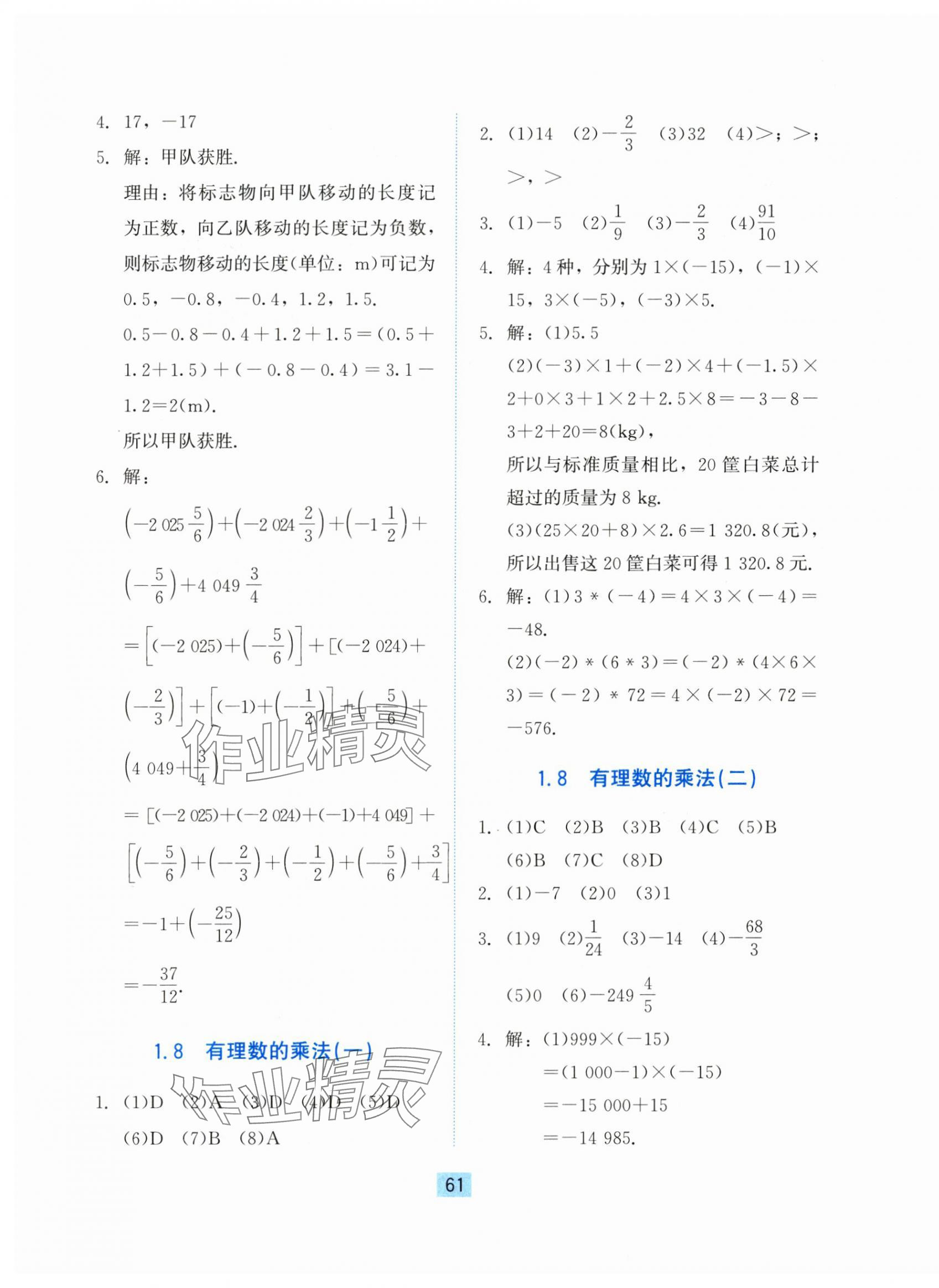 2024年同步练习册河北教育出版社七年级数学上册冀教版 第5页