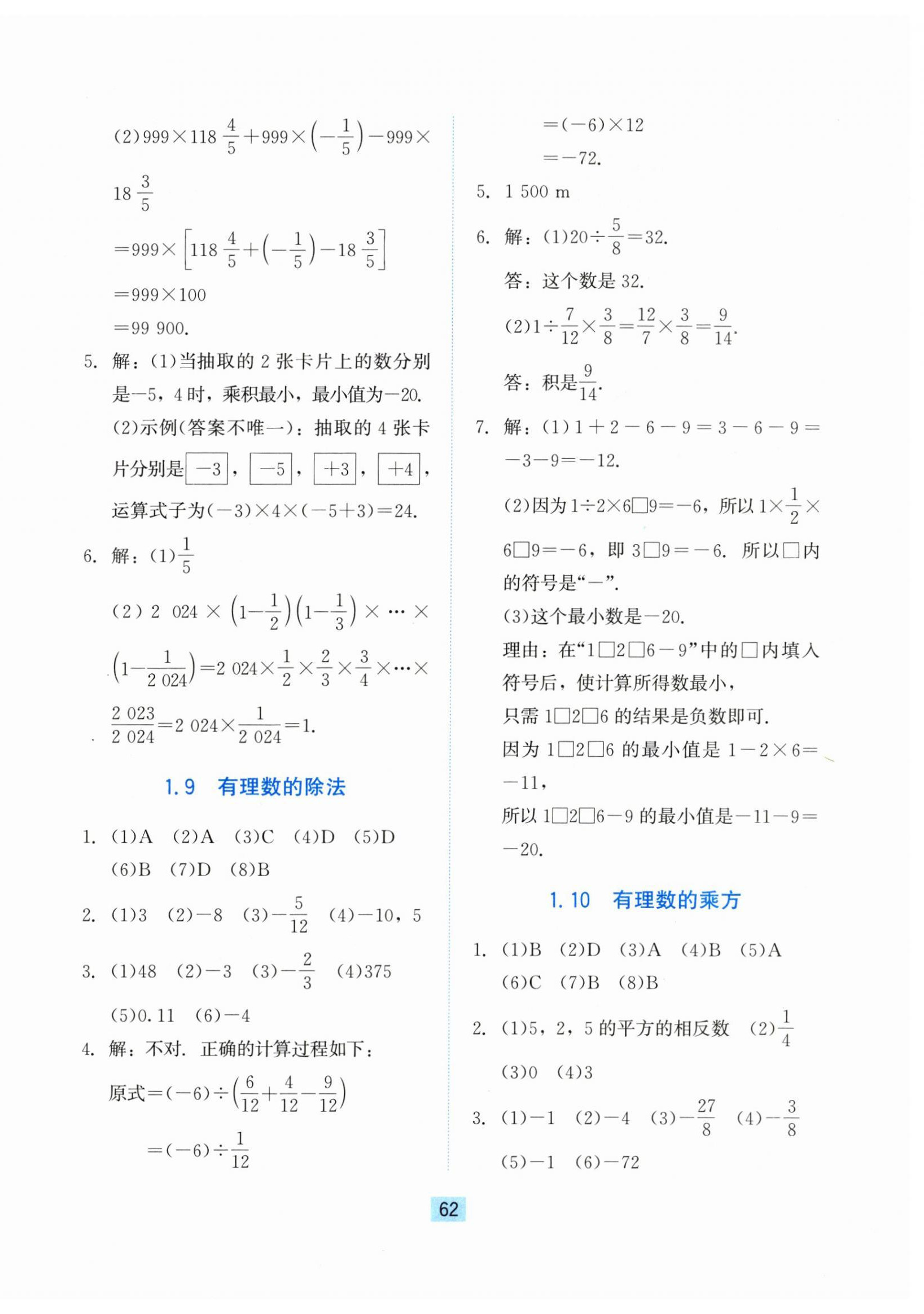 2024年同步練習(xí)冊河北教育出版社七年級數(shù)學(xué)上冊冀教版 第6頁