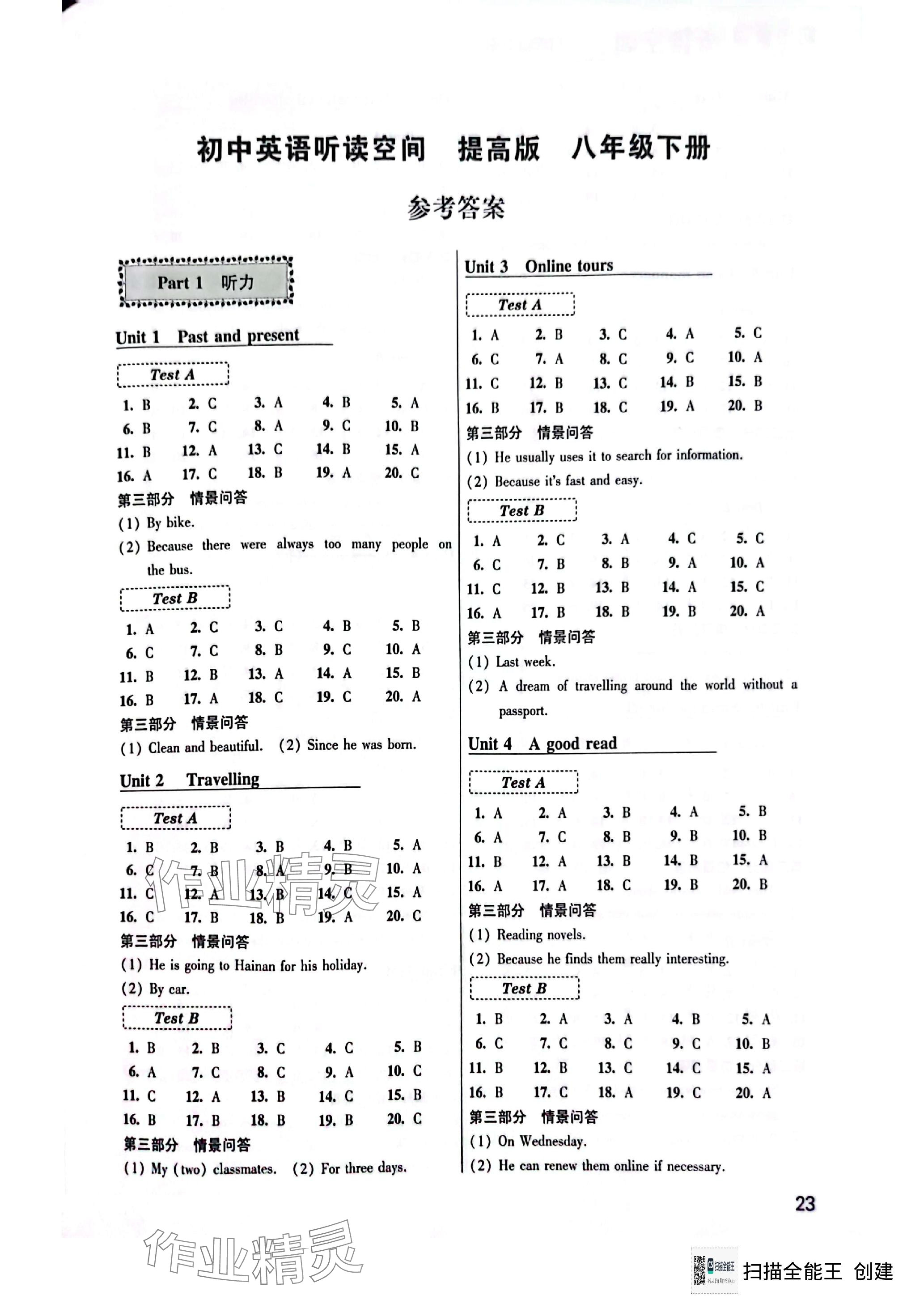 2024年初中英語聽讀空間八年級(jí)下冊(cè)譯林版提高版 參考答案第1頁