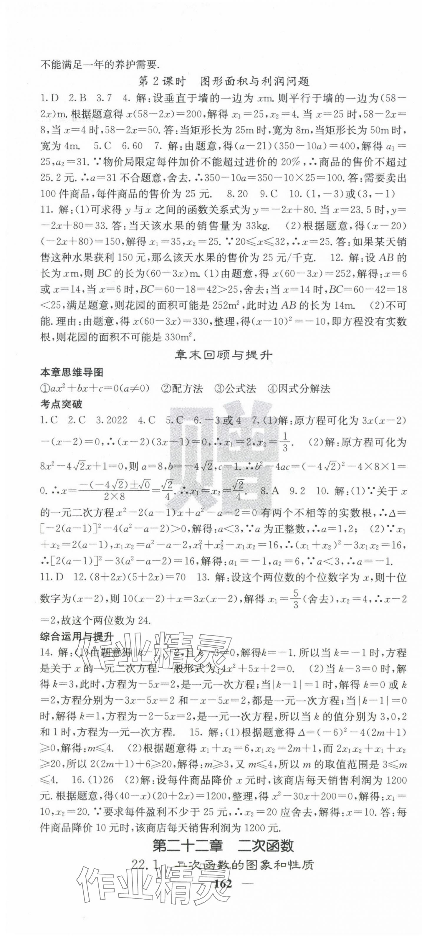 2024年課堂點睛九年級數(shù)學上冊人教版湖北專版 第4頁