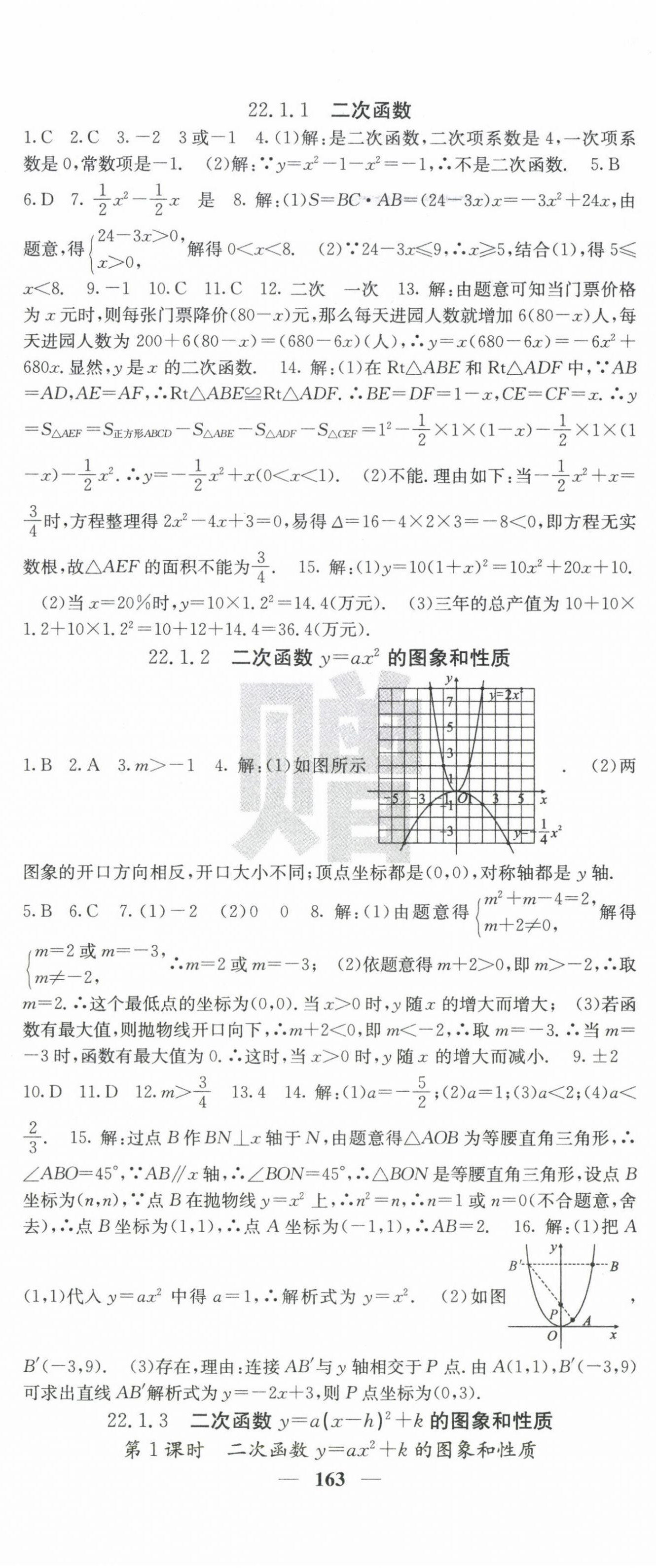 2024年課堂點睛九年級數(shù)學上冊人教版湖北專版 第5頁