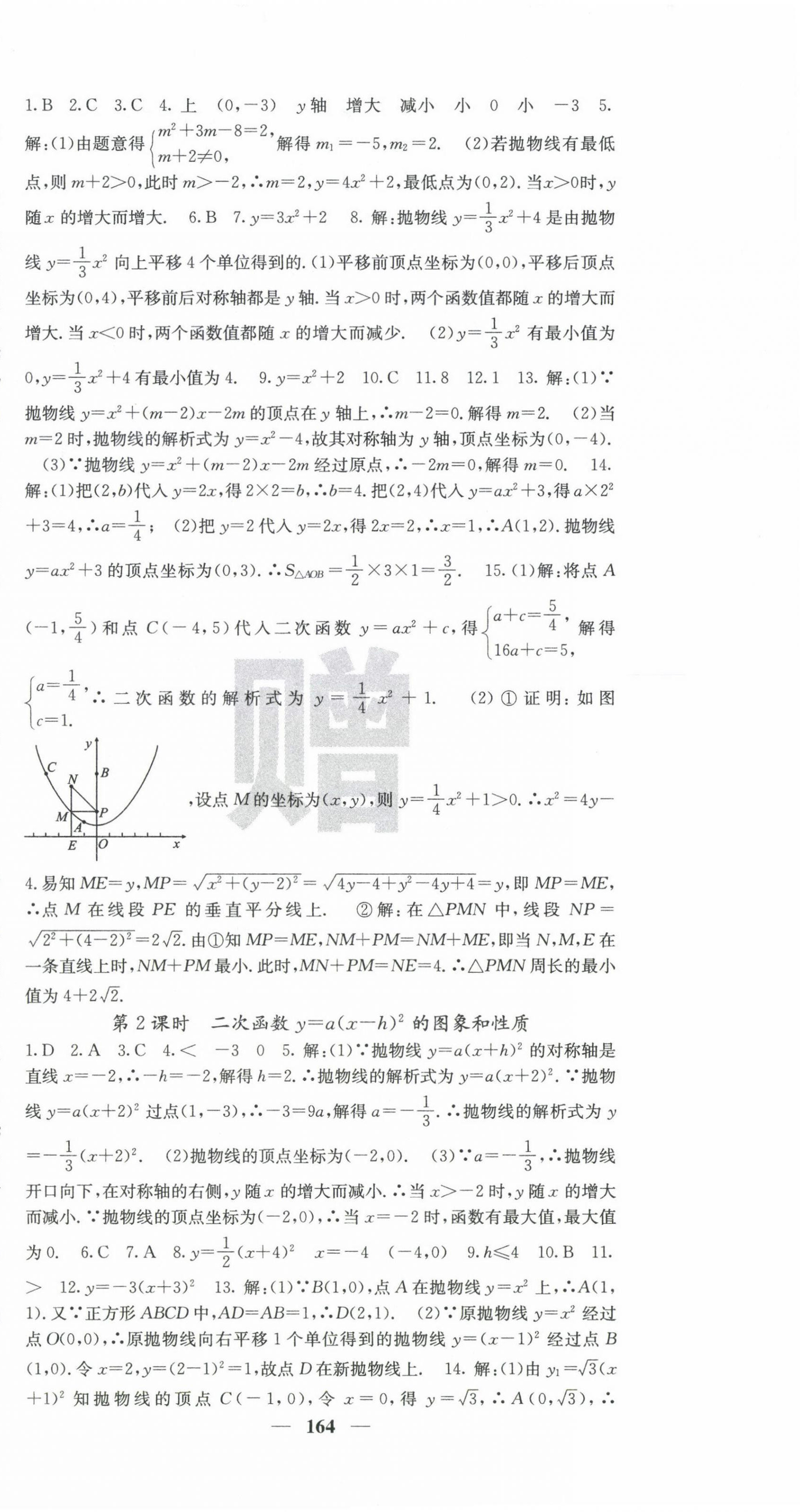 2024年課堂點(diǎn)睛九年級(jí)數(shù)學(xué)上冊(cè)人教版湖北專版 第6頁