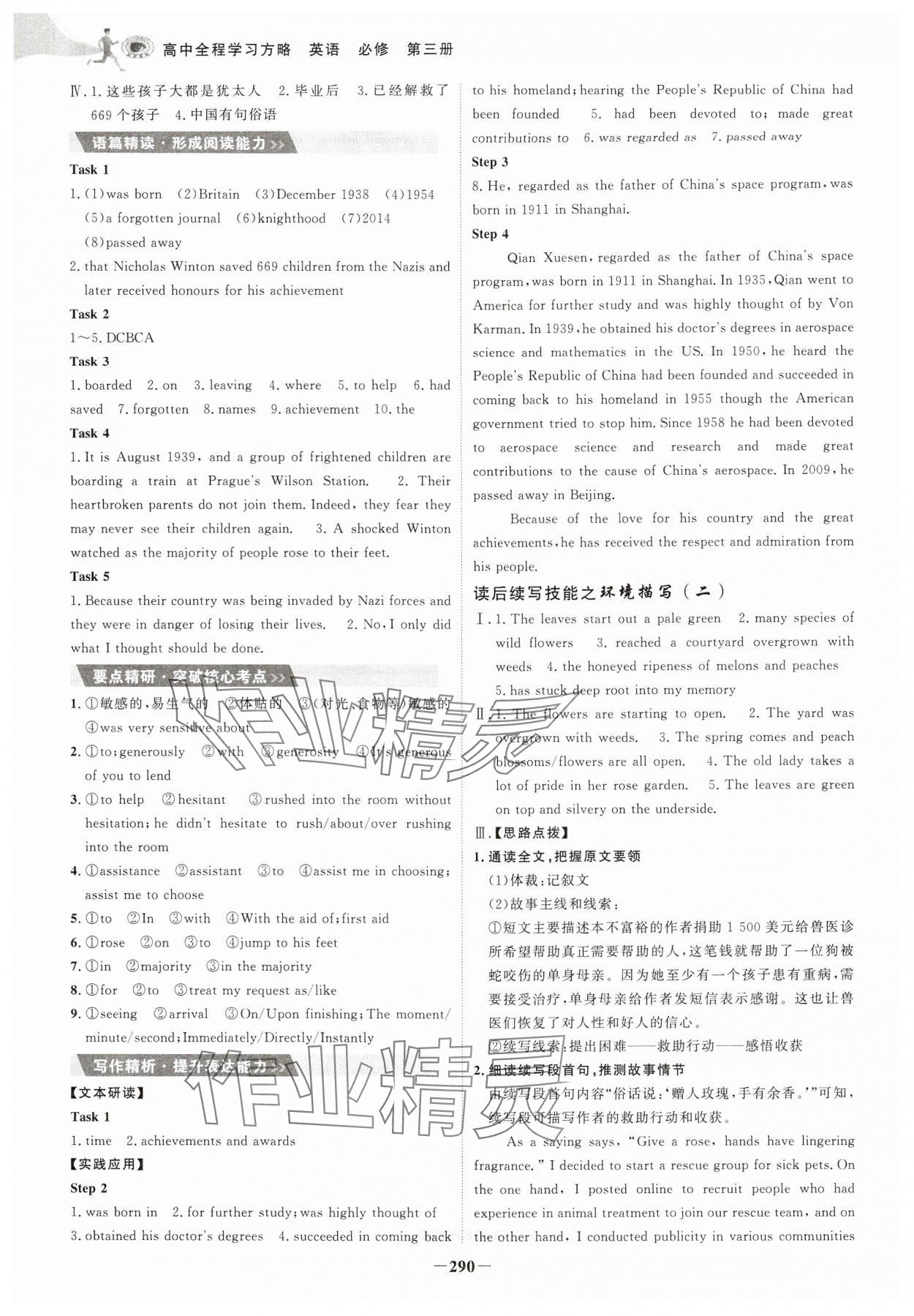 2024年世紀(jì)金榜高中全程學(xué)習(xí)方略英語必修第三冊(cè)外研版 參考答案第4頁