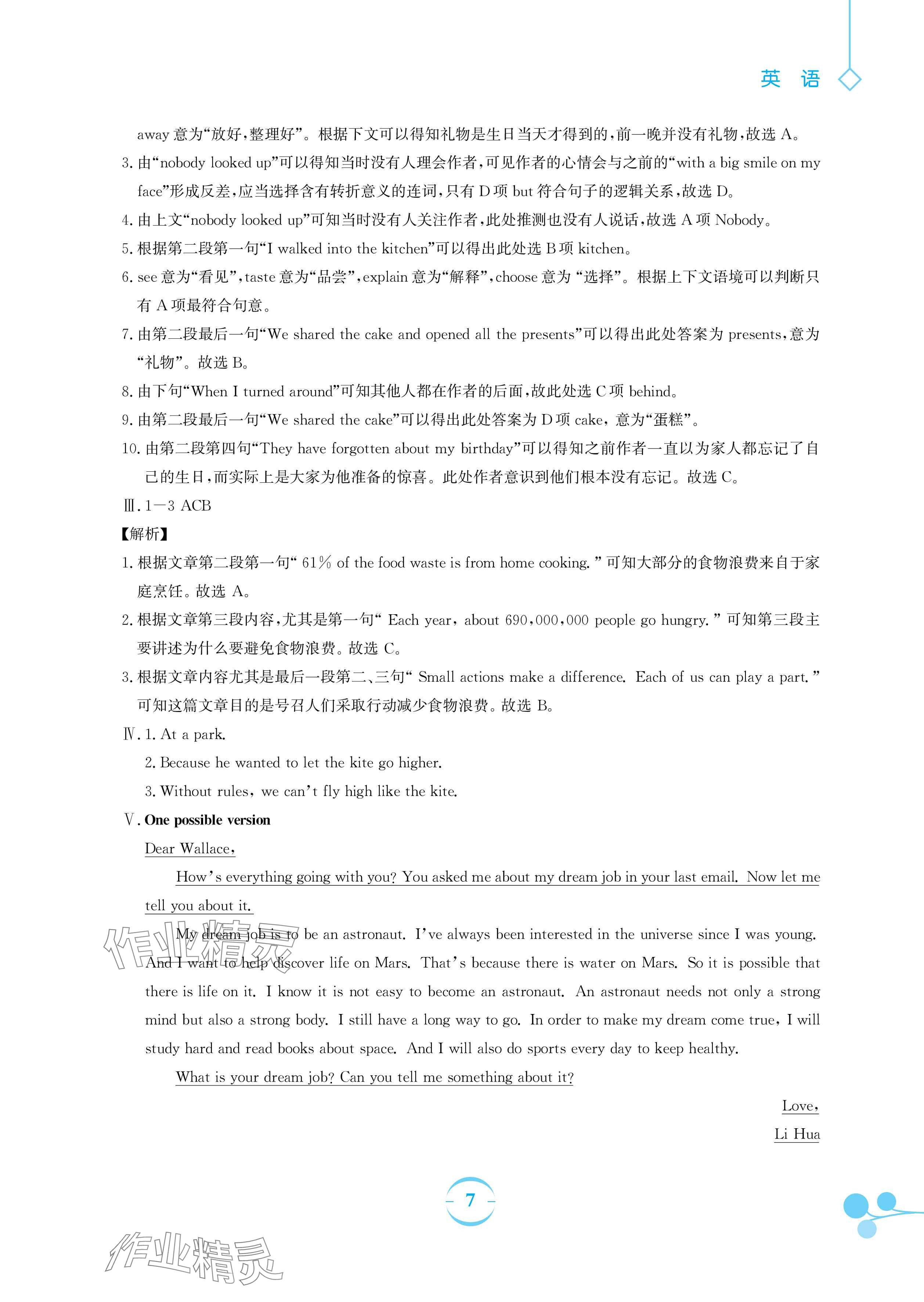 2024年暑假作业安徽教育出版社八年级英语外研版 参考答案第7页