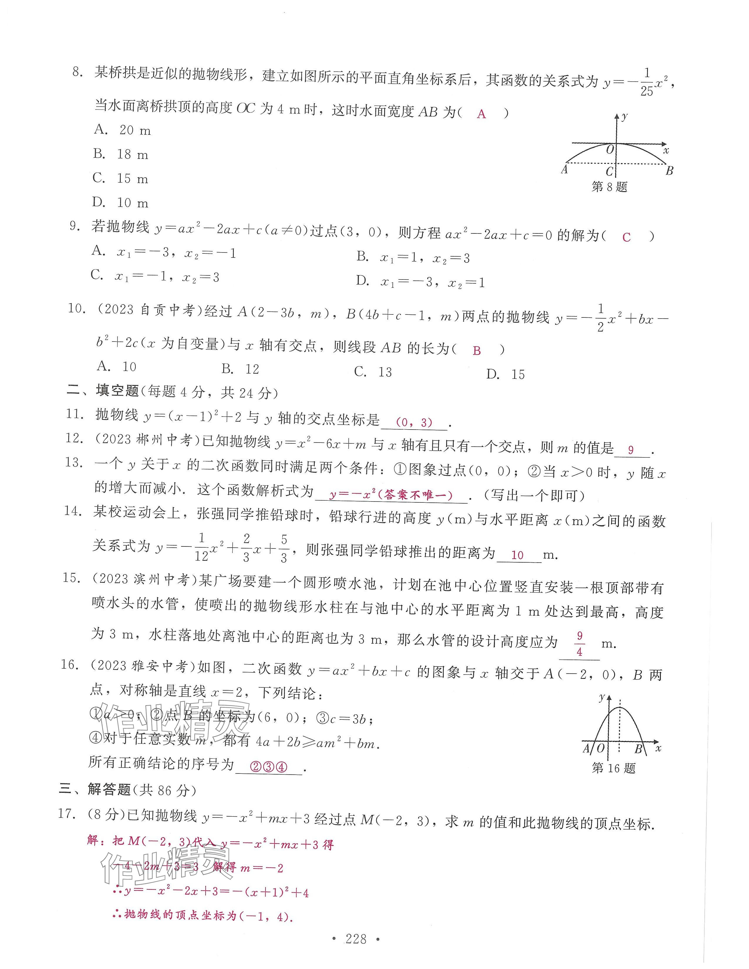 2024年活頁過關練習西安出版社九年級數(shù)學上冊人教版 第8頁