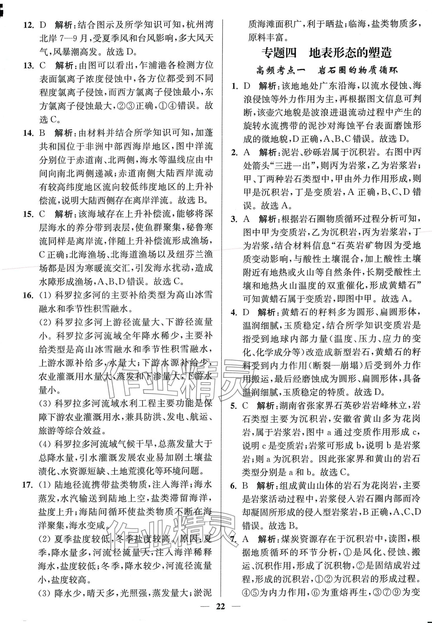 2024年南通小题天天练高中地理通江苏专版 第22页