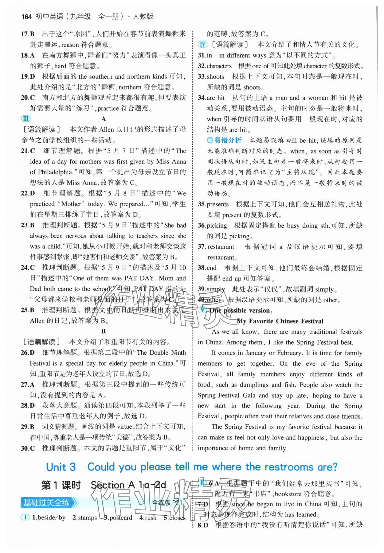 2024年5年中考3年模擬九年級英語全一冊人教版 參考答案第6頁