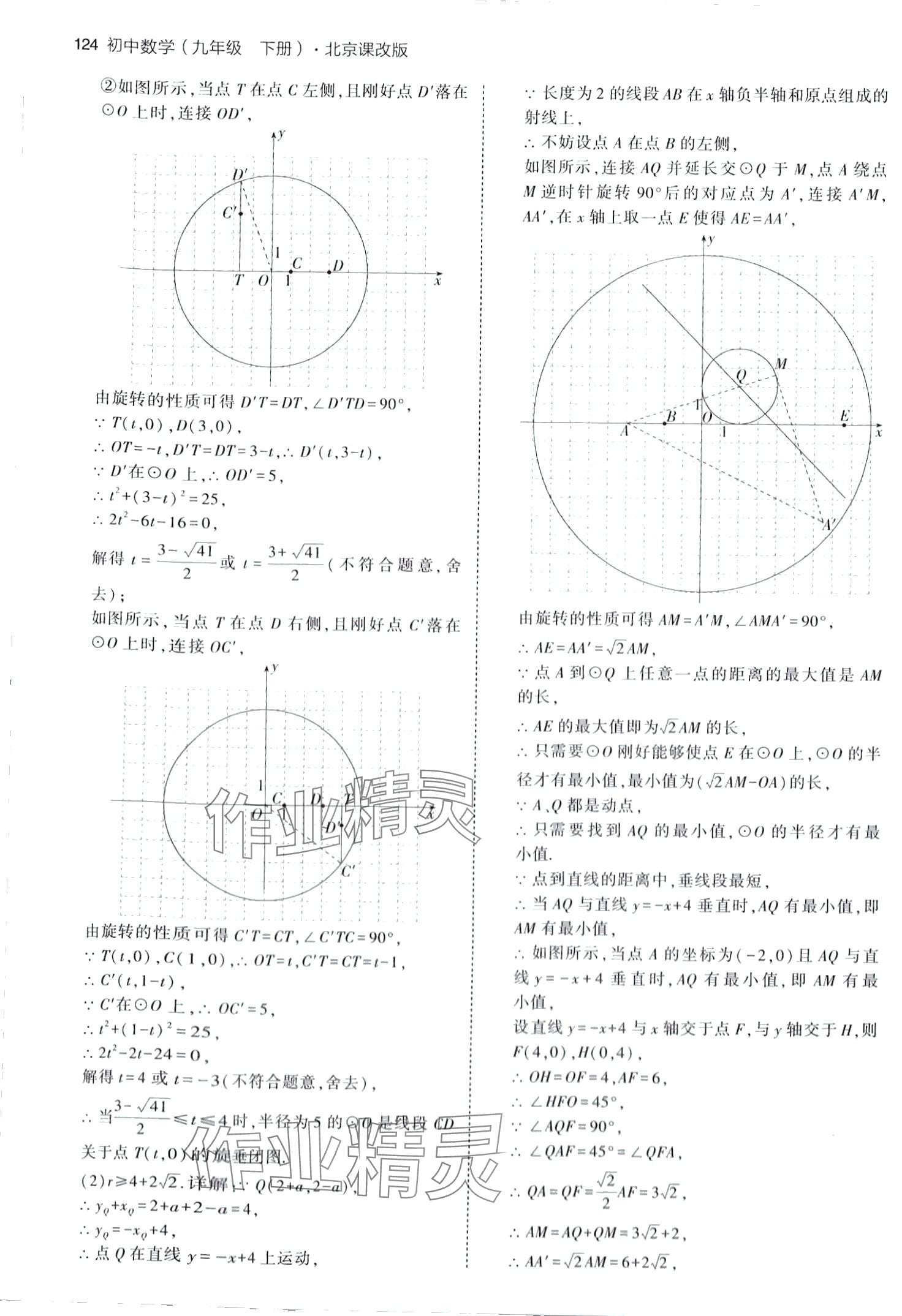 2024年5年中考3年模拟九年级数学下册北京课改版北京专版 第6页