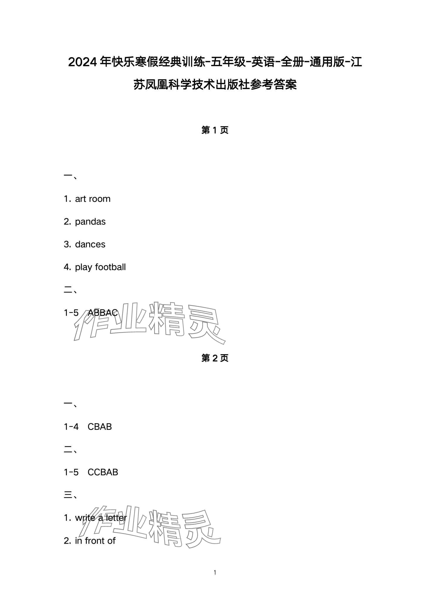 2024年快乐寒假经典训练江苏凤凰科学技术出版社五年级英语 第1页