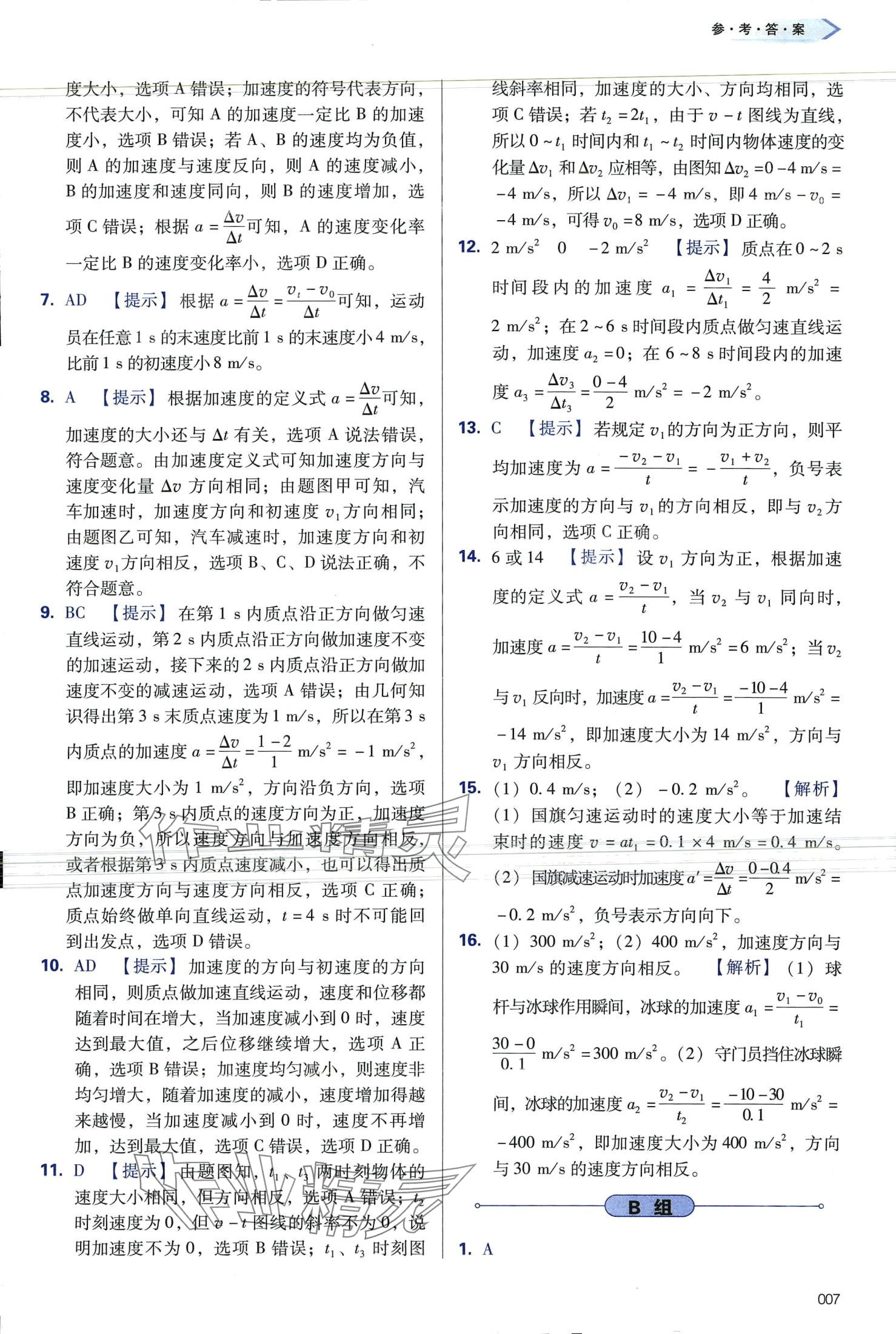 2024年学习质量监测高中物理必修第一册人教版 第7页