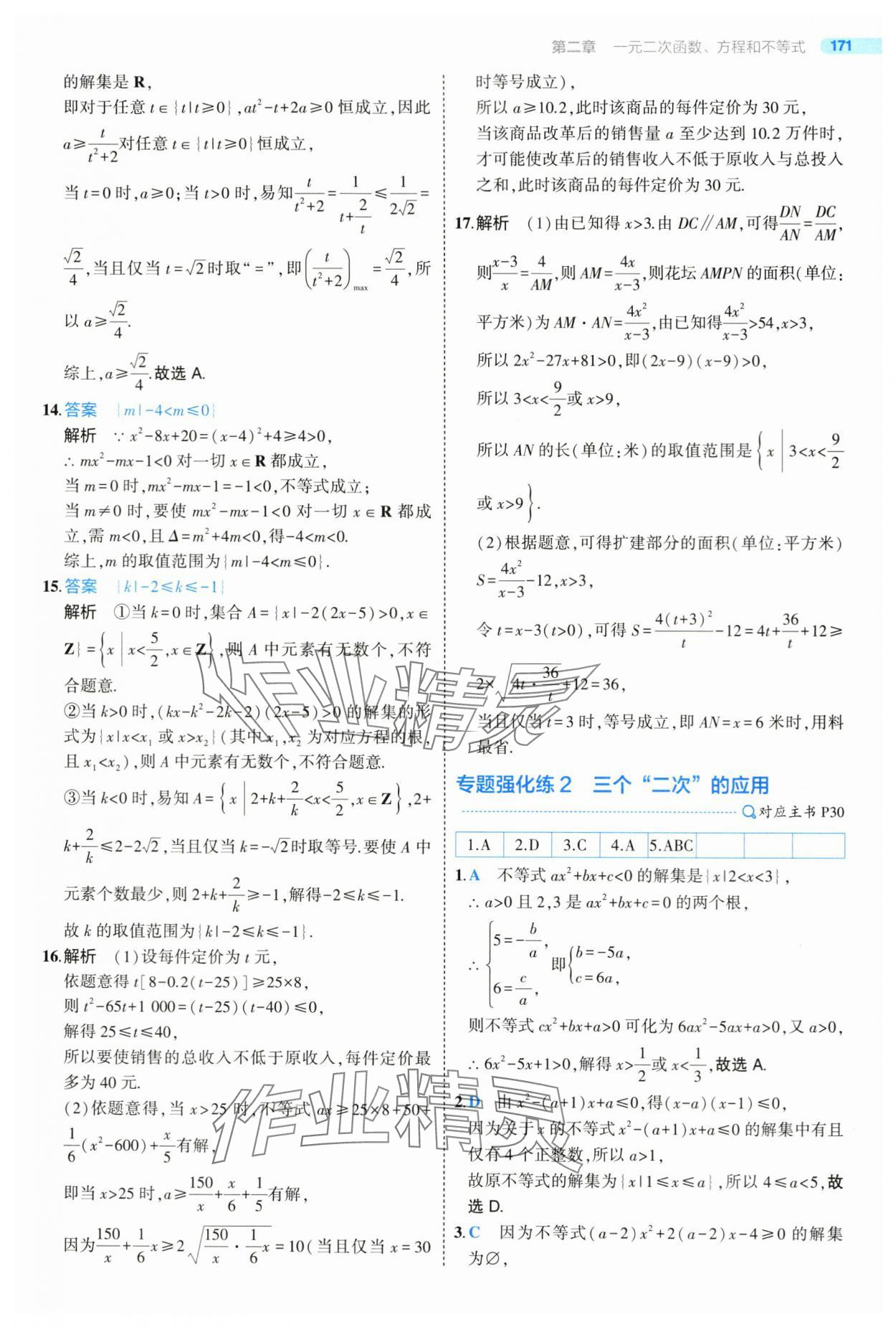 2024年5年高考3年模拟高中数学必修第一册人教版 第29页