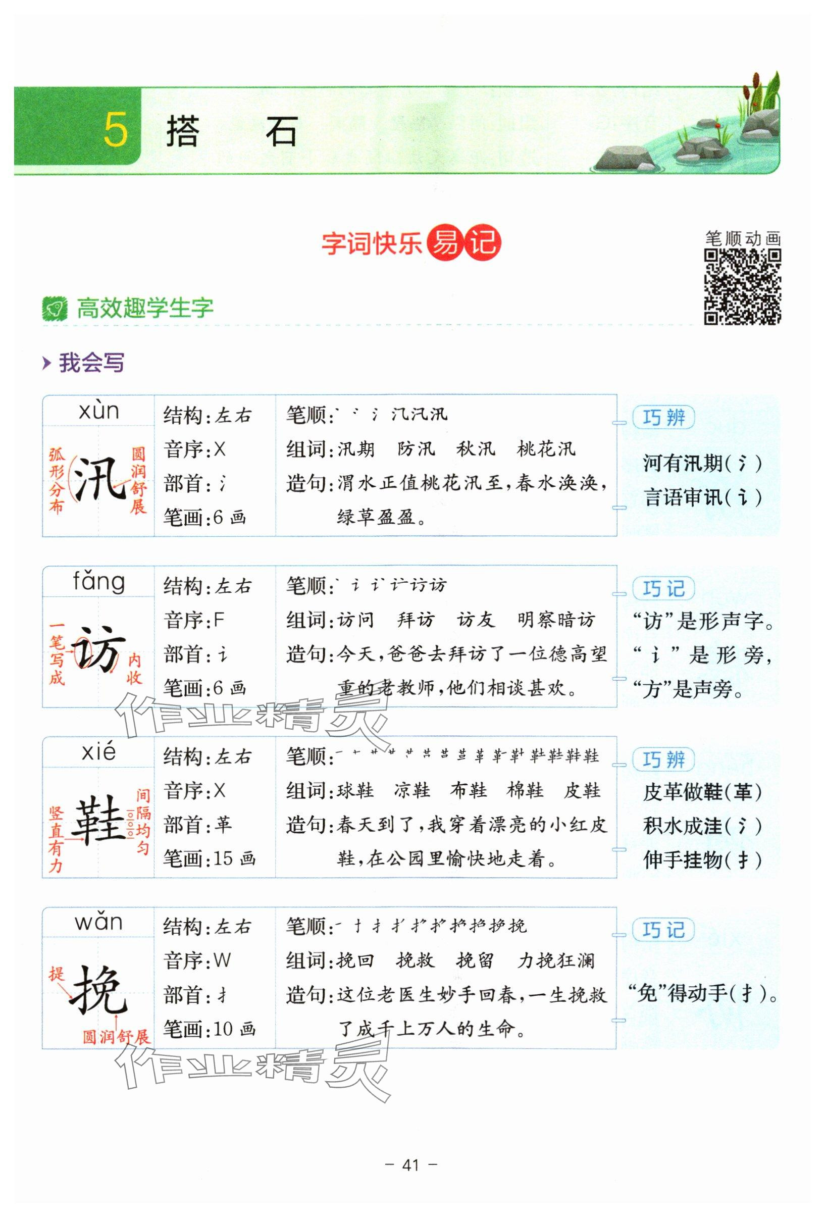 2024年教材課本五年級(jí)語(yǔ)文上冊(cè)人教版 參考答案第41頁(yè)