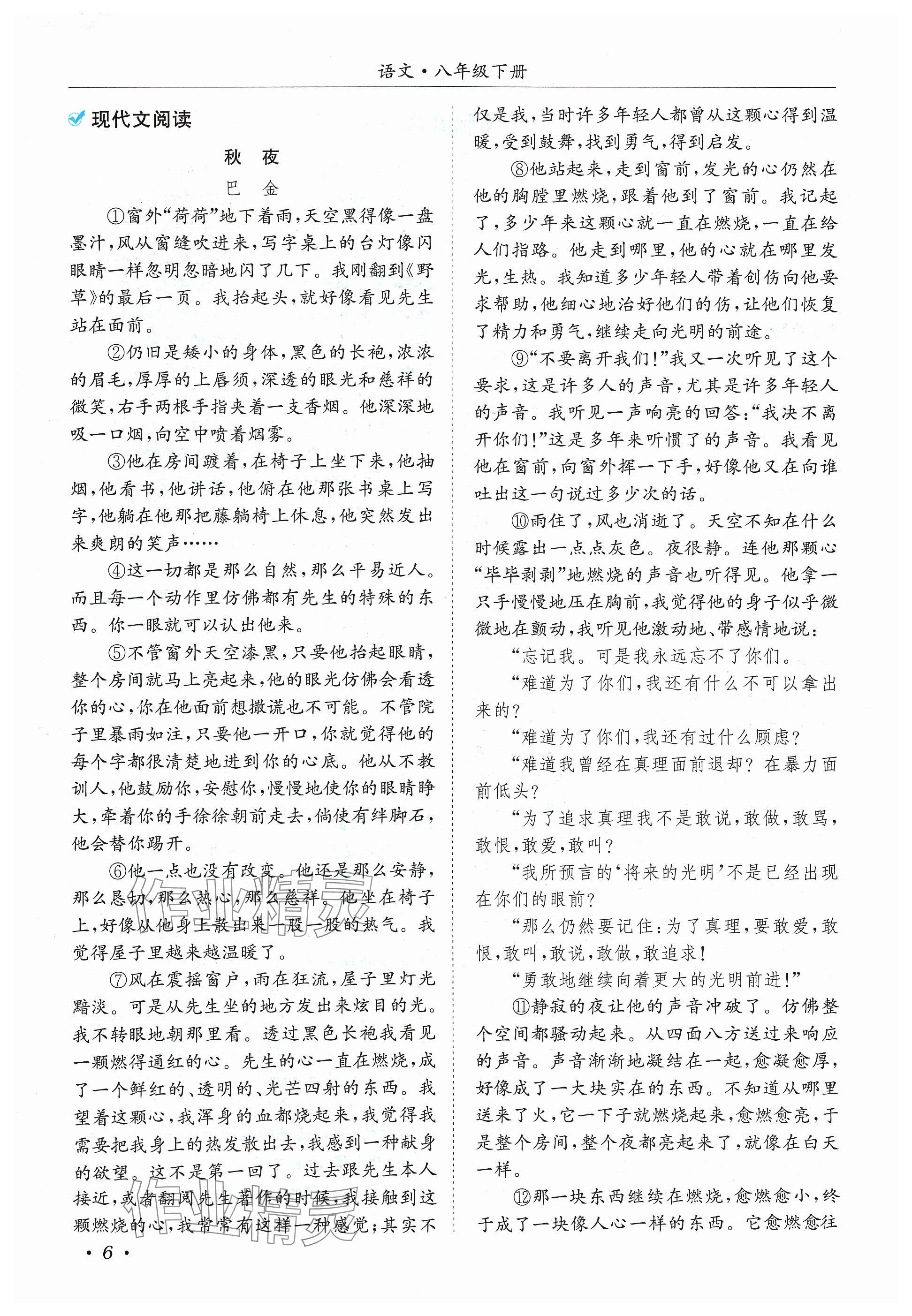 2024年蓉城学霸八年级语文下册人教版 参考答案第6页