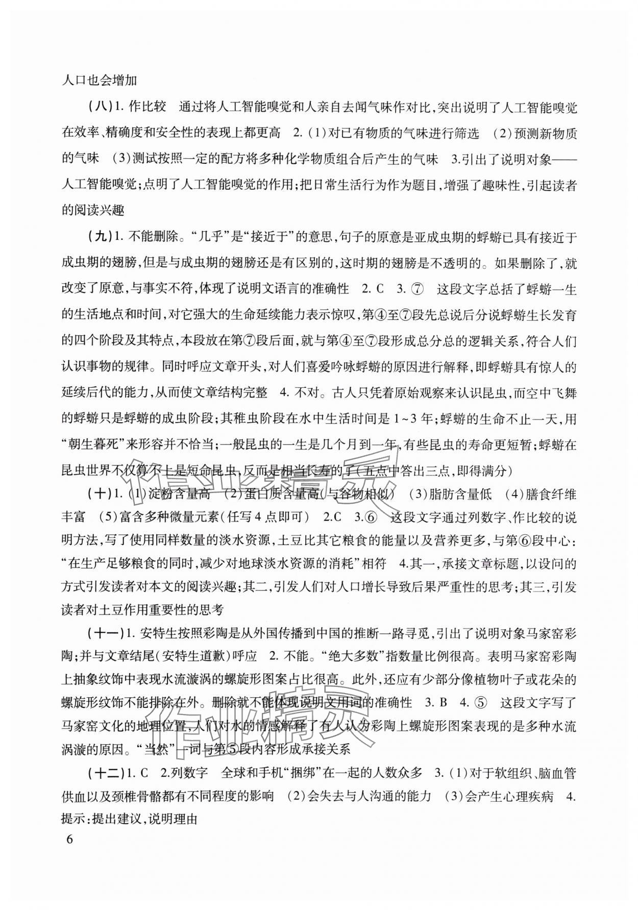 2024年初中语文教与学阅读 参考答案第6页