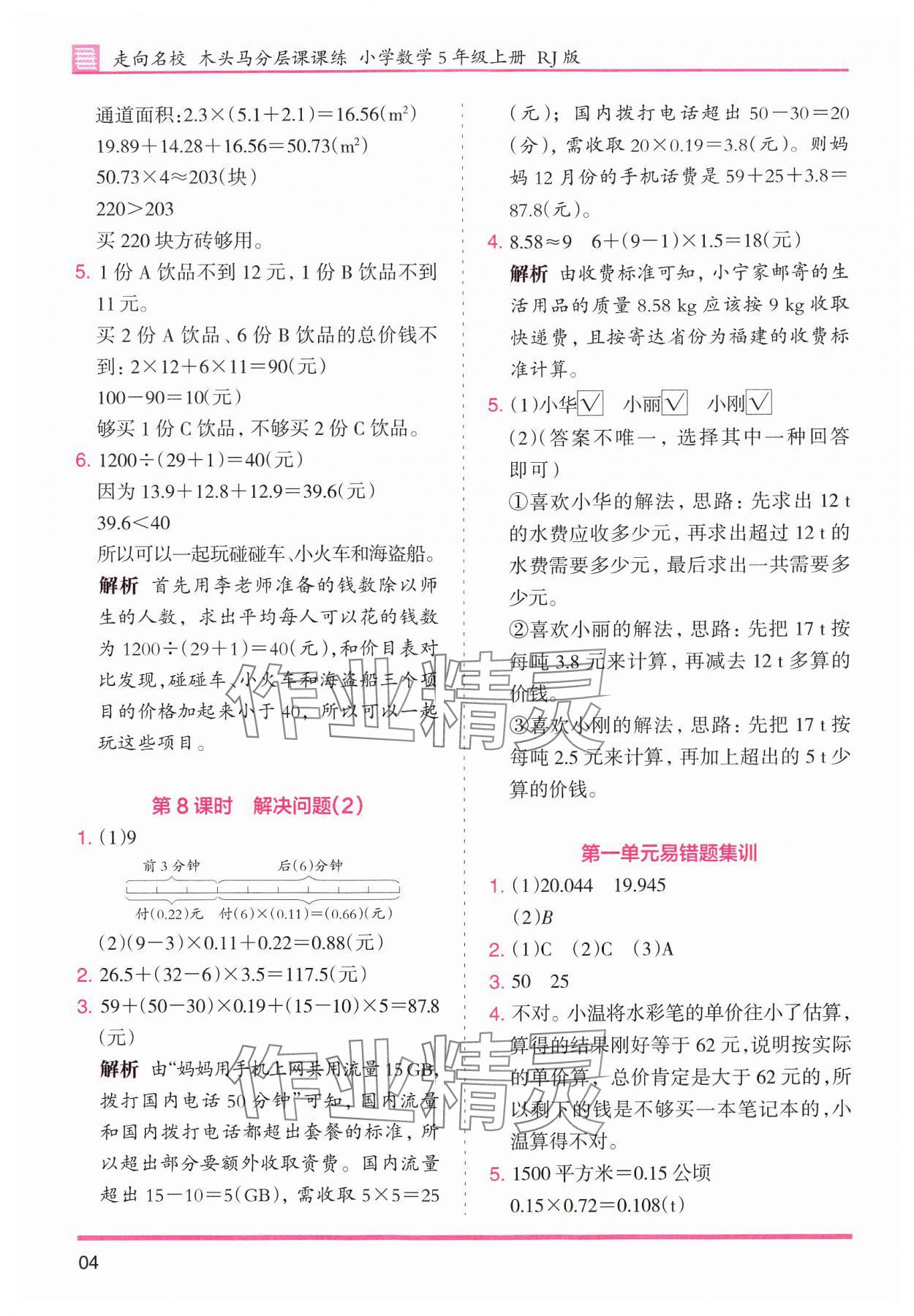 2024年木头马分层课课练小学数学五年级上册人教版浙江专版 第4页