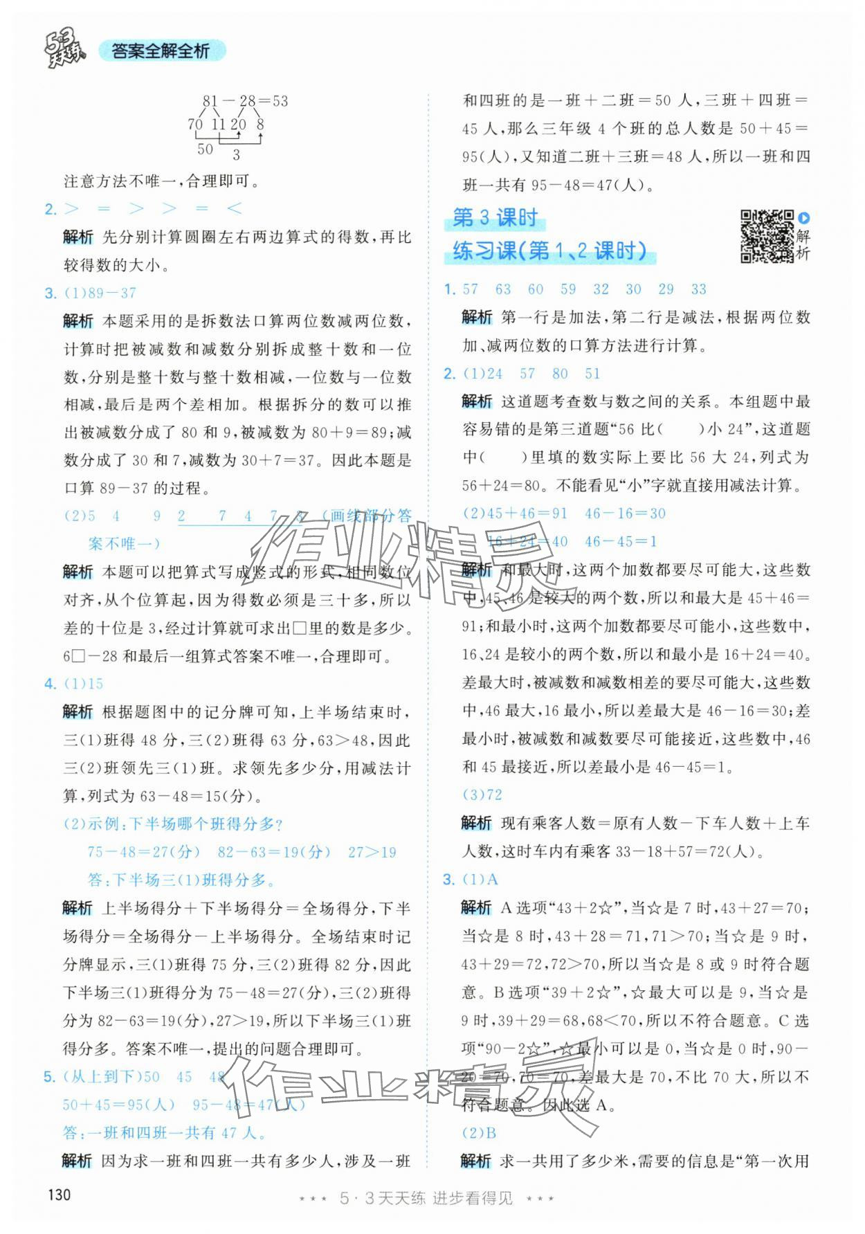 2024年53天天練三年級數(shù)學上冊人教版 參考答案第6頁