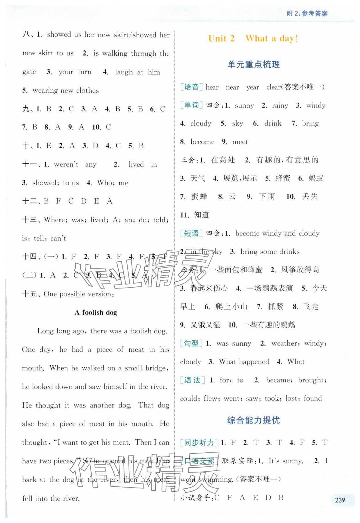 2024年通城学典非常课课通六年级英语上册译林版 第2页