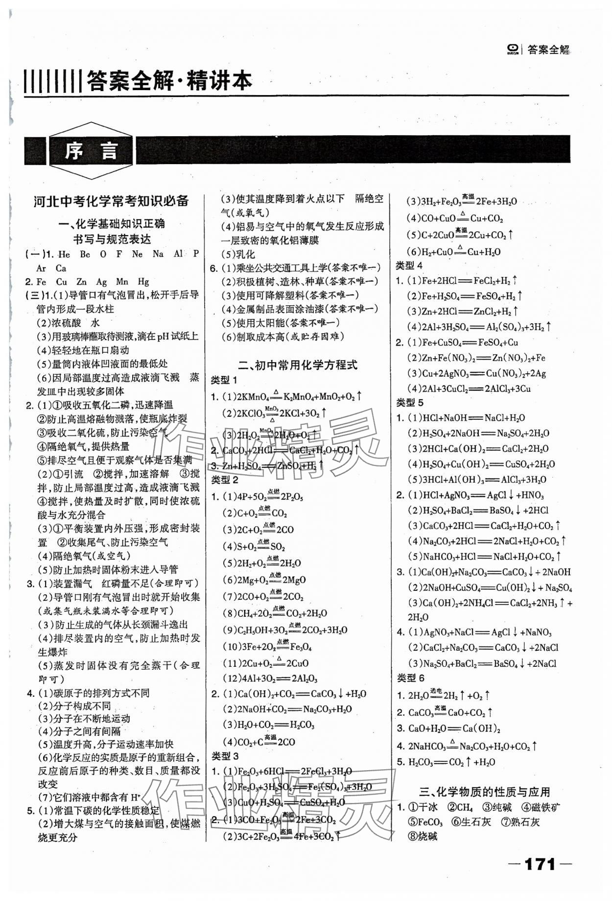 2024年河北中考总动员化学 参考答案第1页