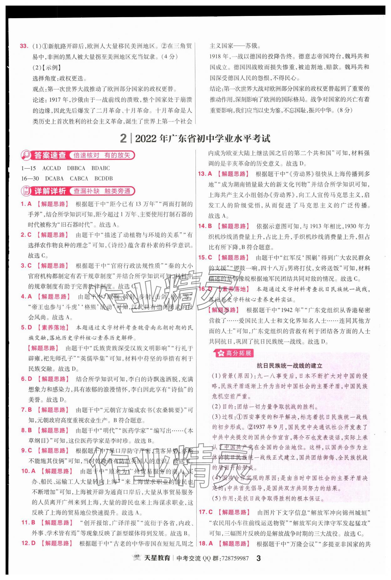 2024年金考卷45套汇编历史广东专版 第3页