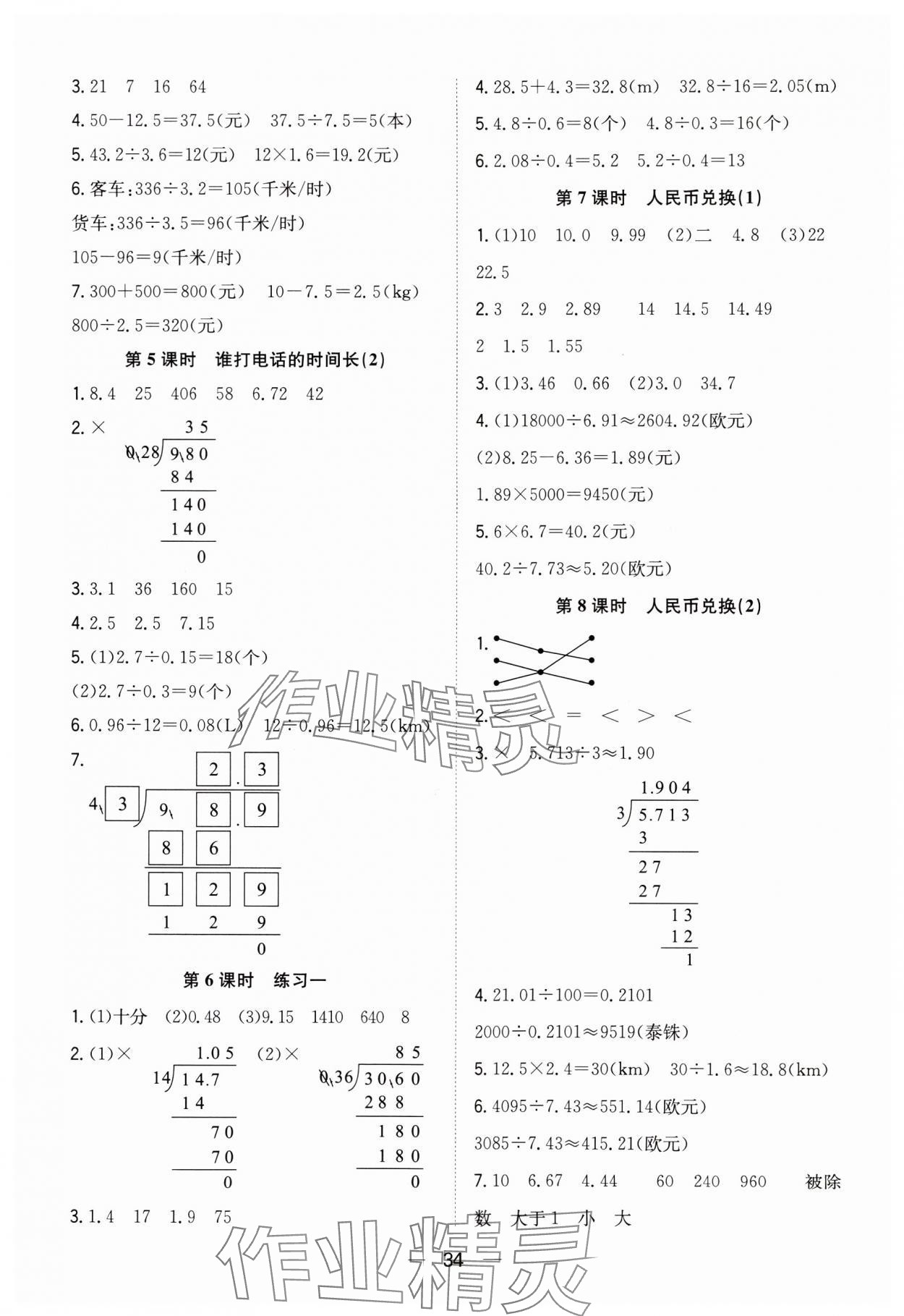 2023年快乐学习随堂练五年级数学上册北师大版 第2页