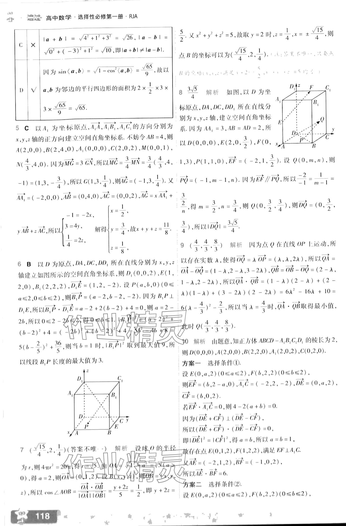 2024年一遍过高中数学选择性必修第一册人教版 第12页