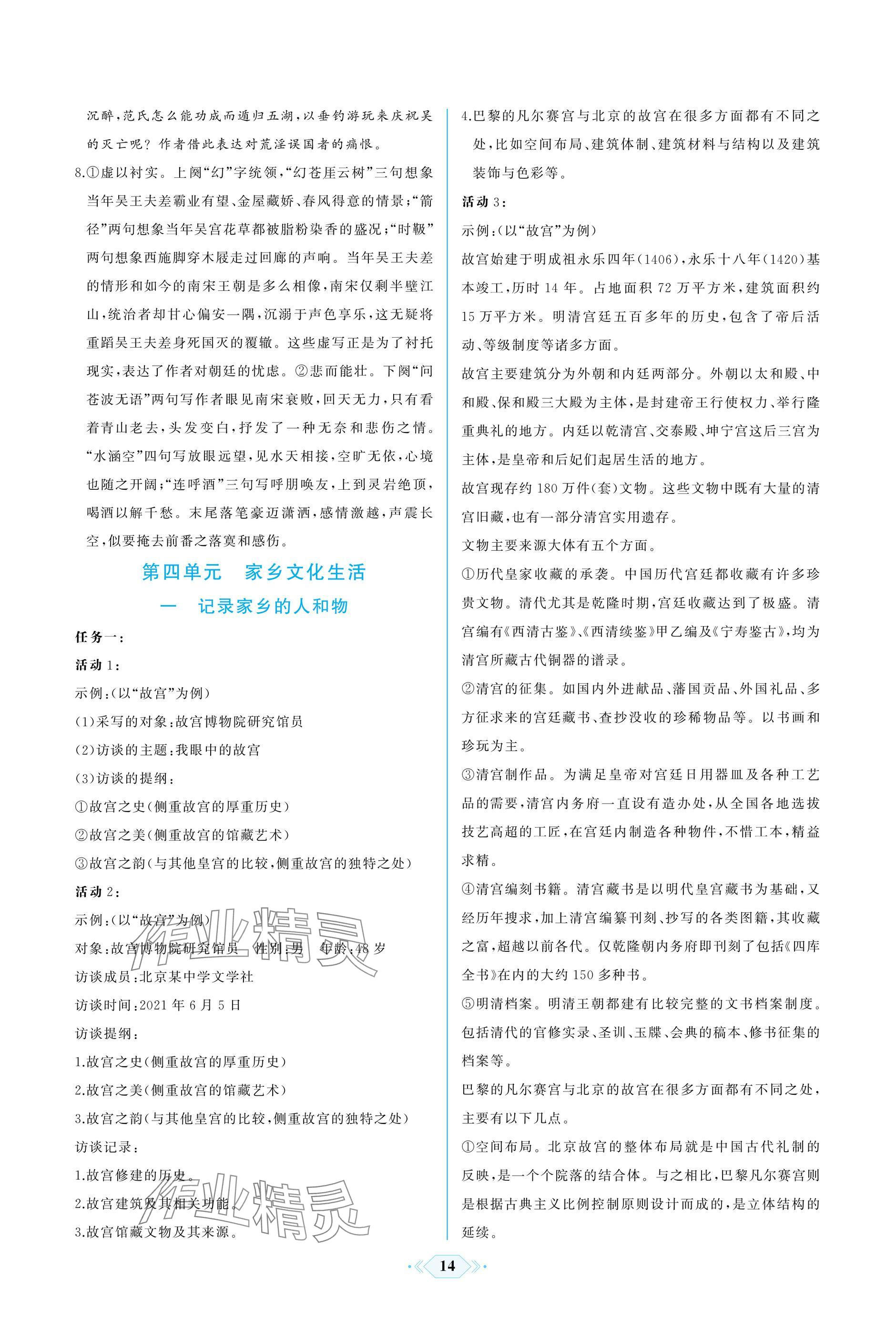 2024年同步解析與測評課時練人民教育出版社高中語文必修上冊人教版增強(qiáng)版 參考答案第14頁