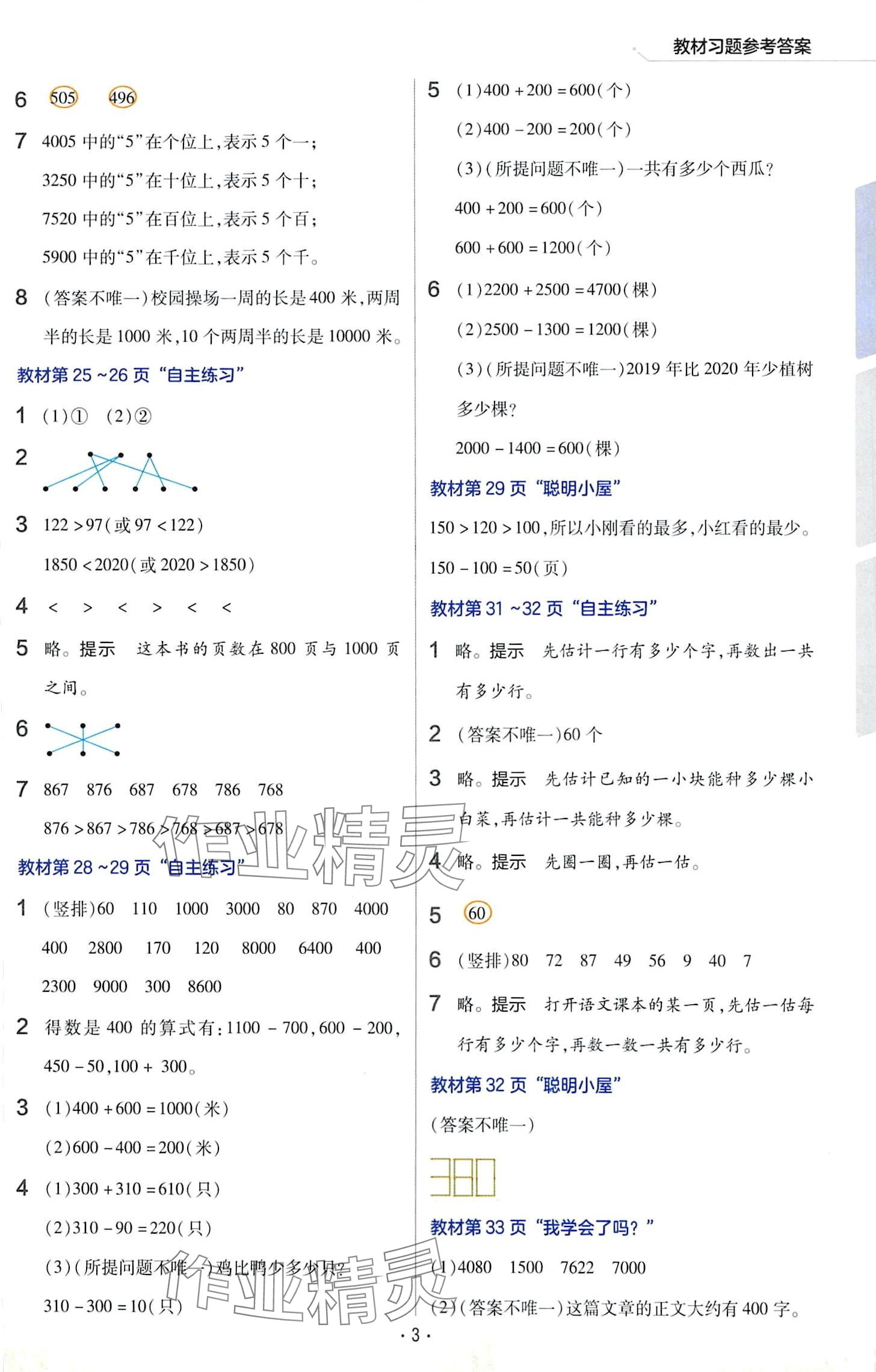 2024年教材课本二年级数学下册青岛版 第3页