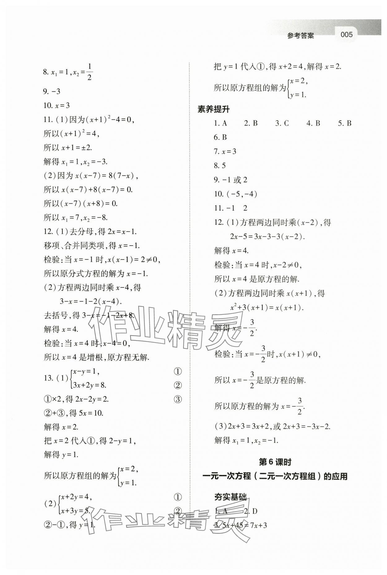 2024年中考指導(dǎo)數(shù)學(xué)山西專版 第5頁