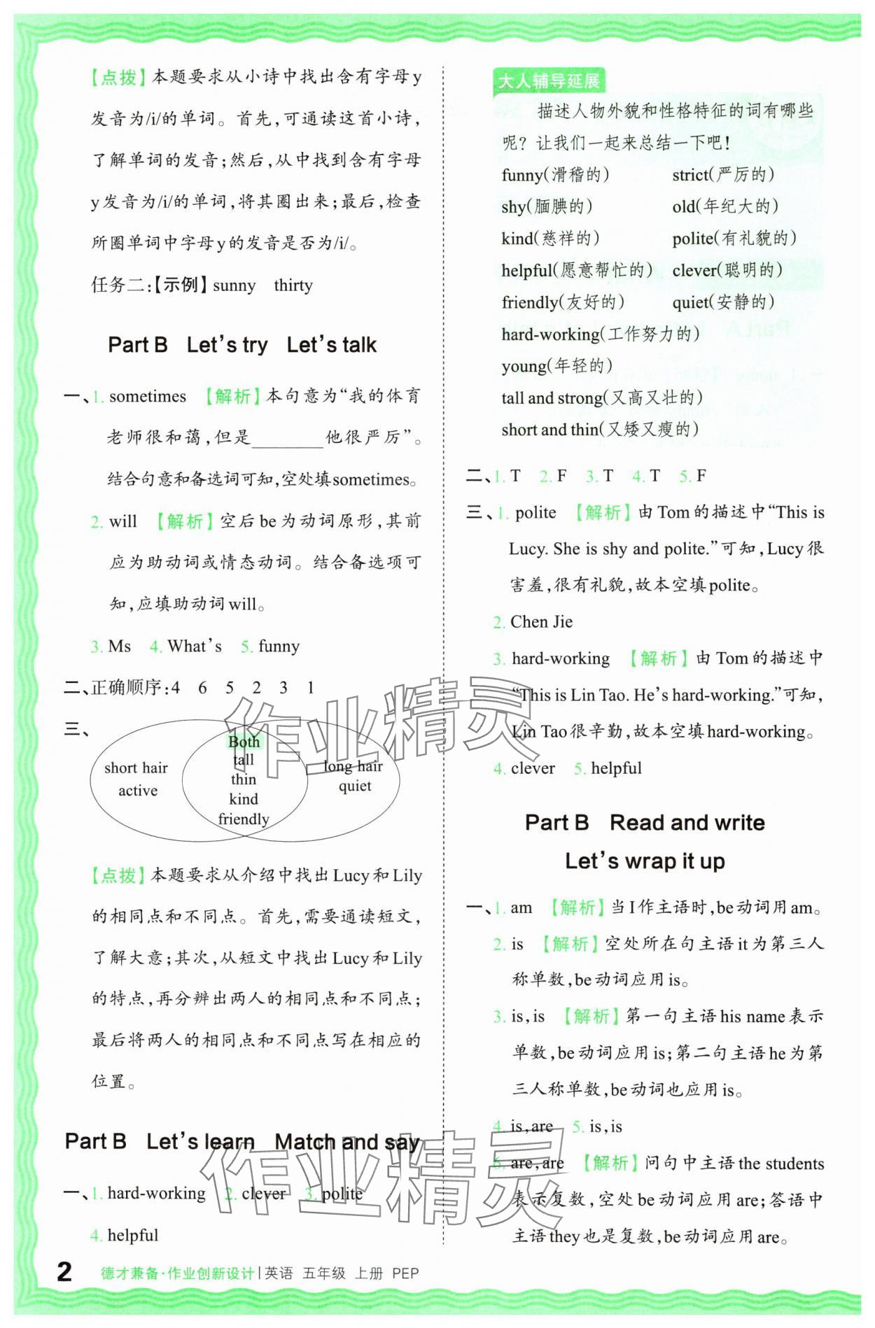 2024年王朝霞德才兼?zhèn)渥鳂I(yè)創(chuàng)新設(shè)計(jì)五年級(jí)英語上冊(cè)人教版 第2頁