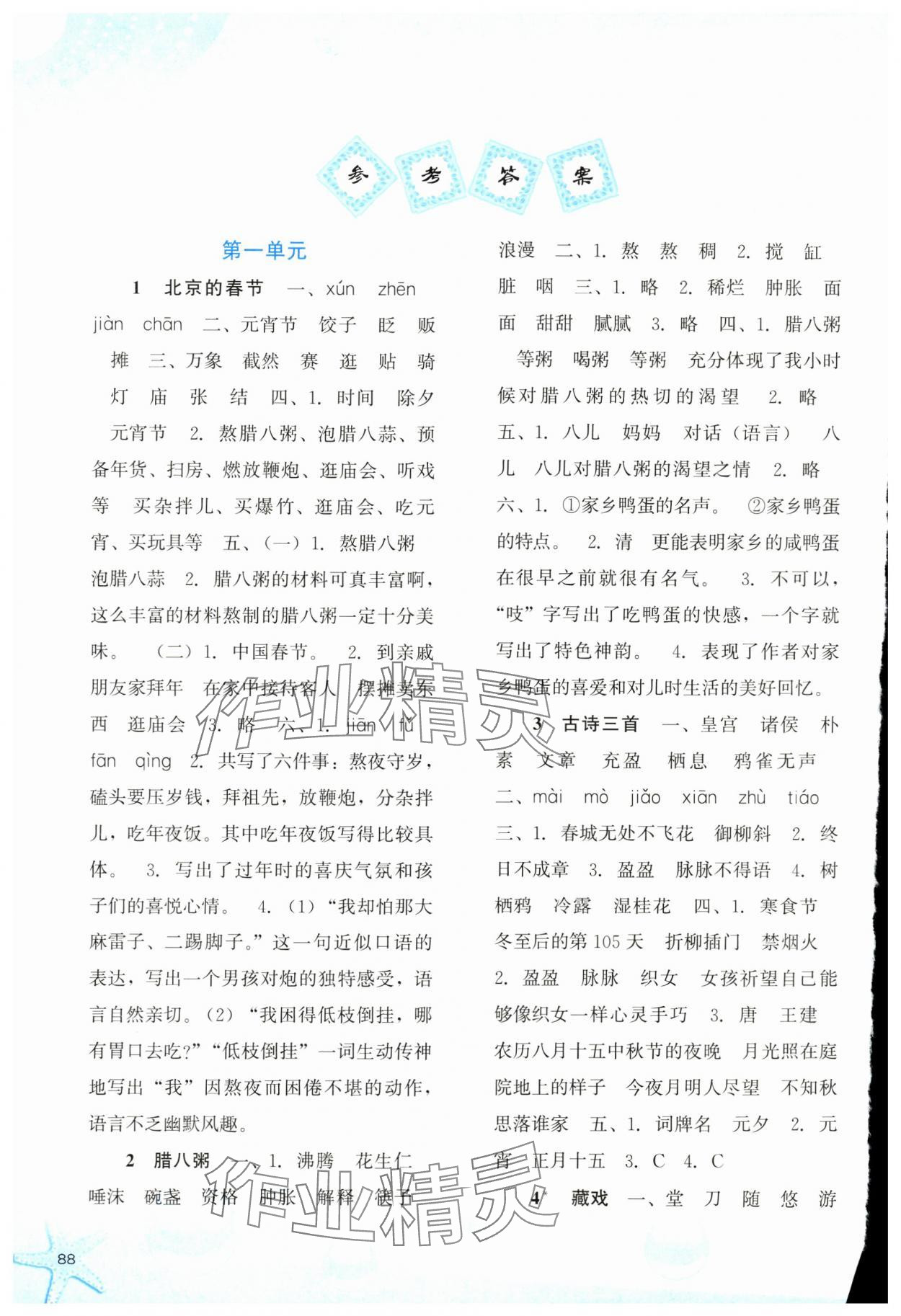 2024年同步训练河北人民出版社六年级语文下册人教版 参考答案第1页