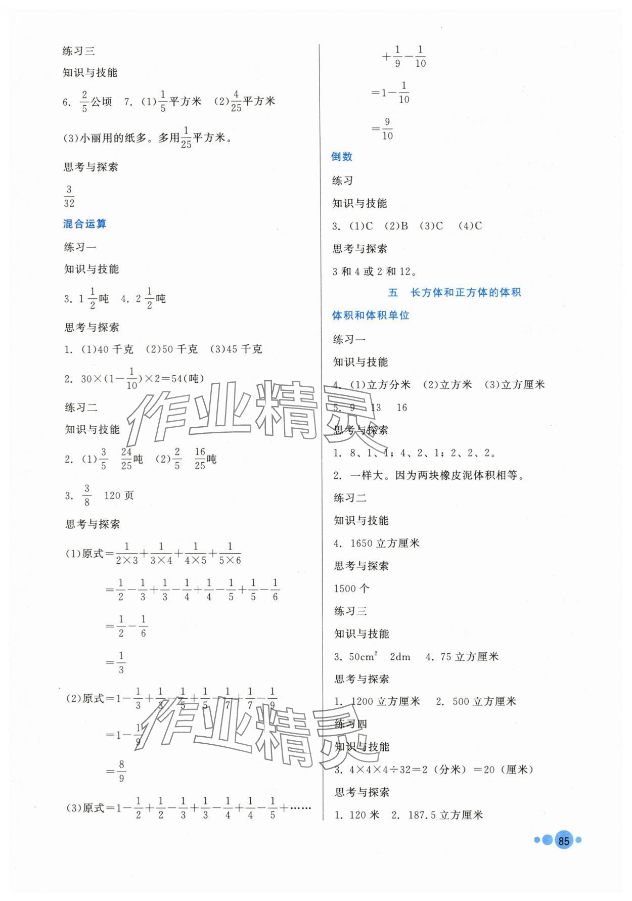 2024年基本功训练五年级数学下册冀教版 第3页