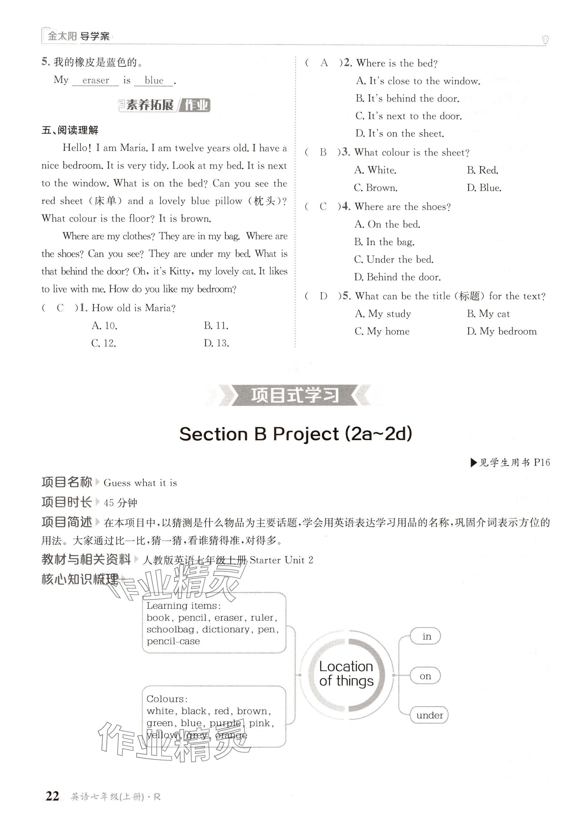 2024年金太陽導學案七年級英語上冊人教版 參考答案第22頁