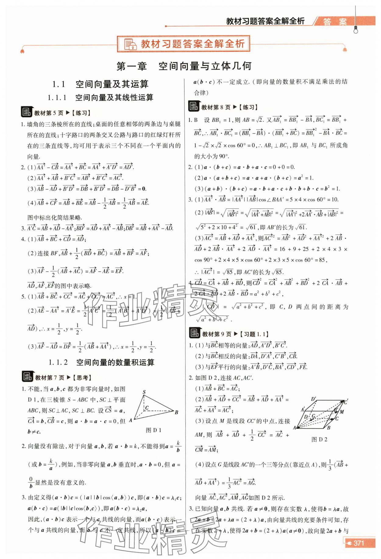 2023年教材課本高中數(shù)學(xué)選擇性必修第一冊(cè)人教版 參考答案第1頁(yè)