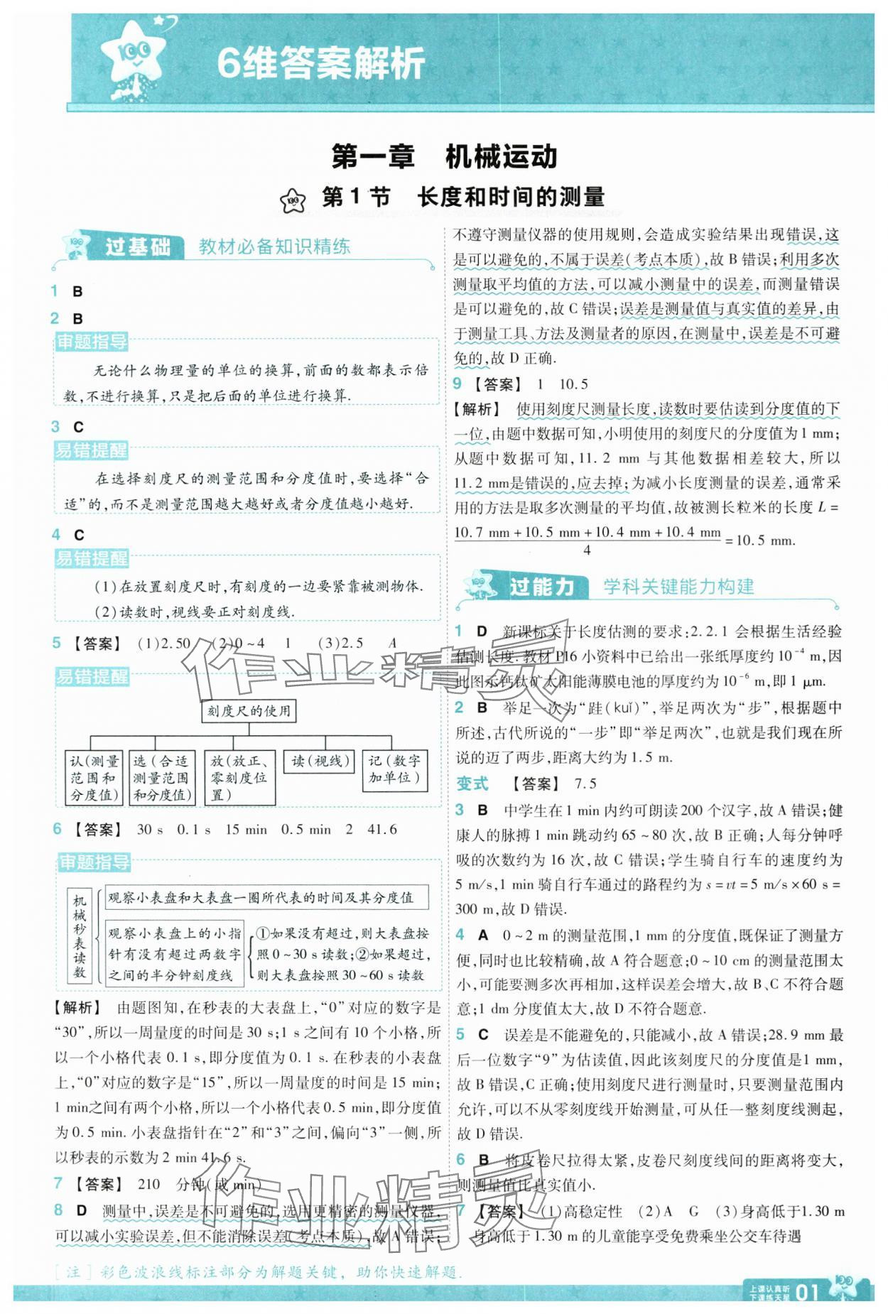 2024年一遍过八年级物理上册人教版 第1页