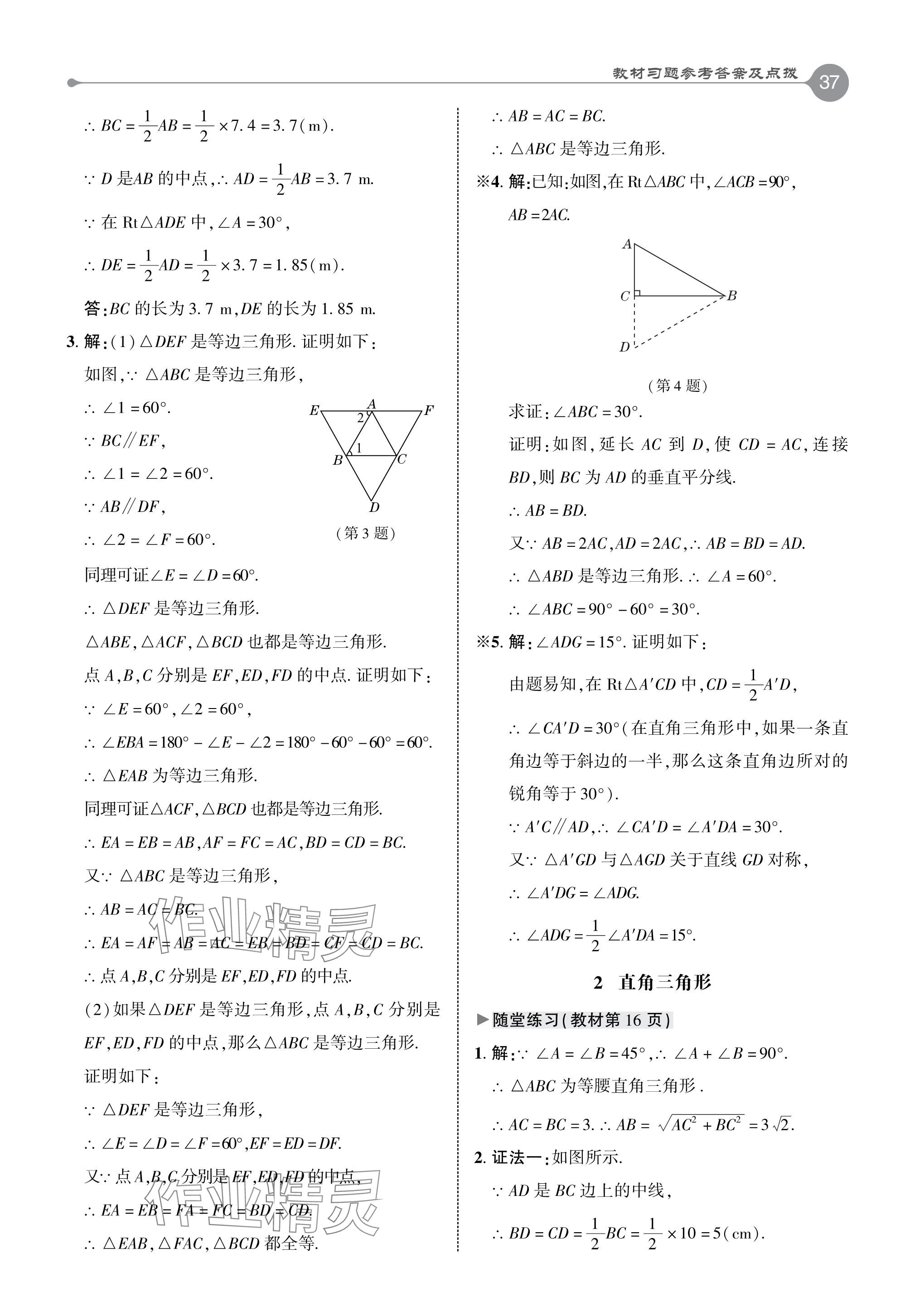 2024年教材課本八年級數學下冊北師大版 參考答案第4頁