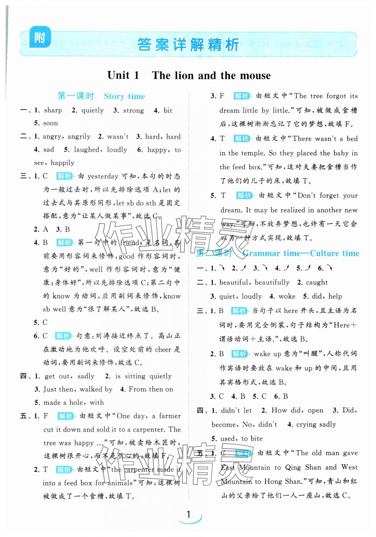 2024年亮點(diǎn)給力提優(yōu)班六年級(jí)英語(yǔ)下冊(cè)譯林版 參考答案第1頁(yè)