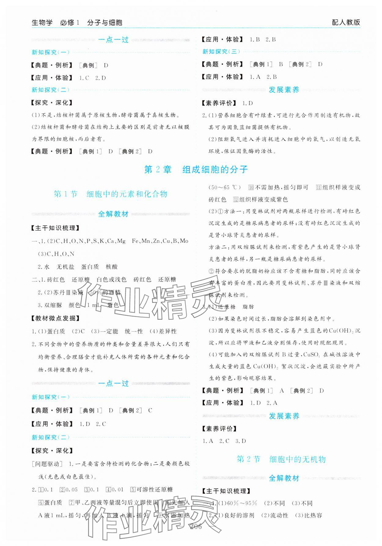 2023年新课程学习指导高中生物必修1人教版 第2页