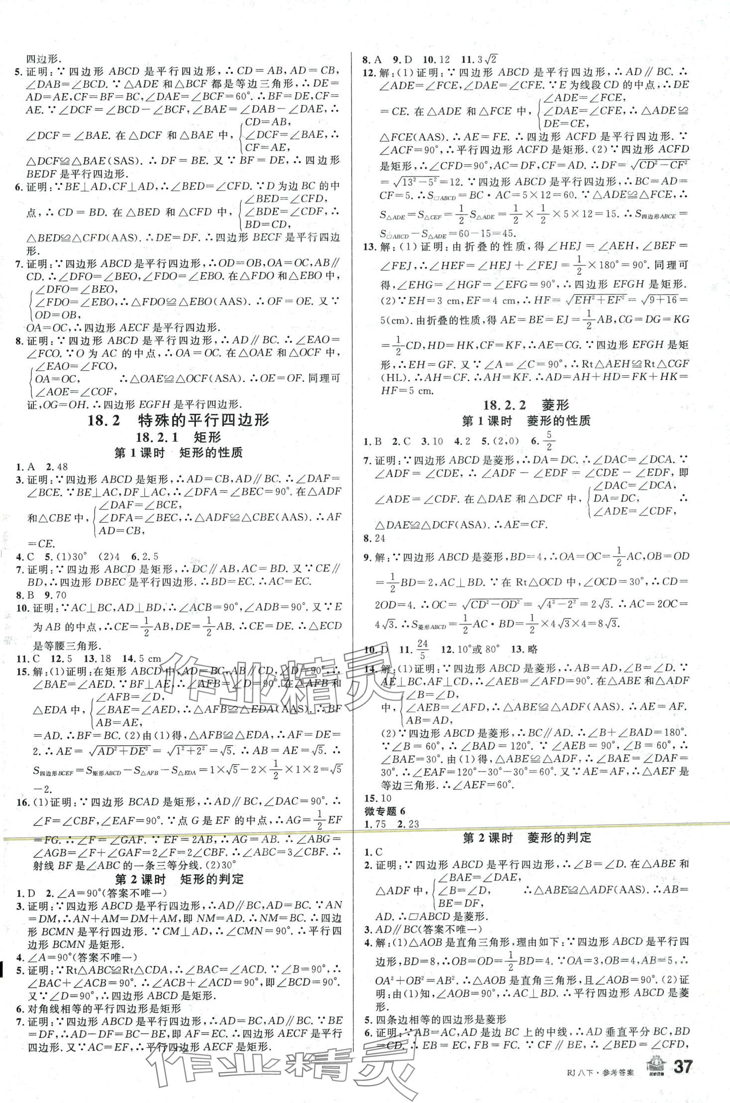 2024年名校课堂八年级数学下册人教版陕西专版 第5页
