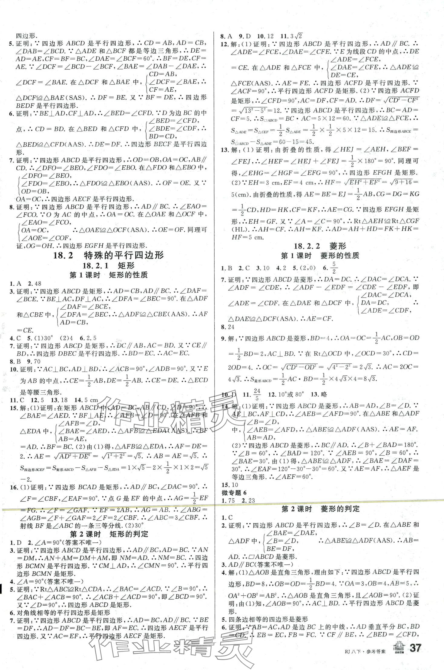 2024年名校課堂八年級數(shù)學下冊人教版陜西專版 第5頁