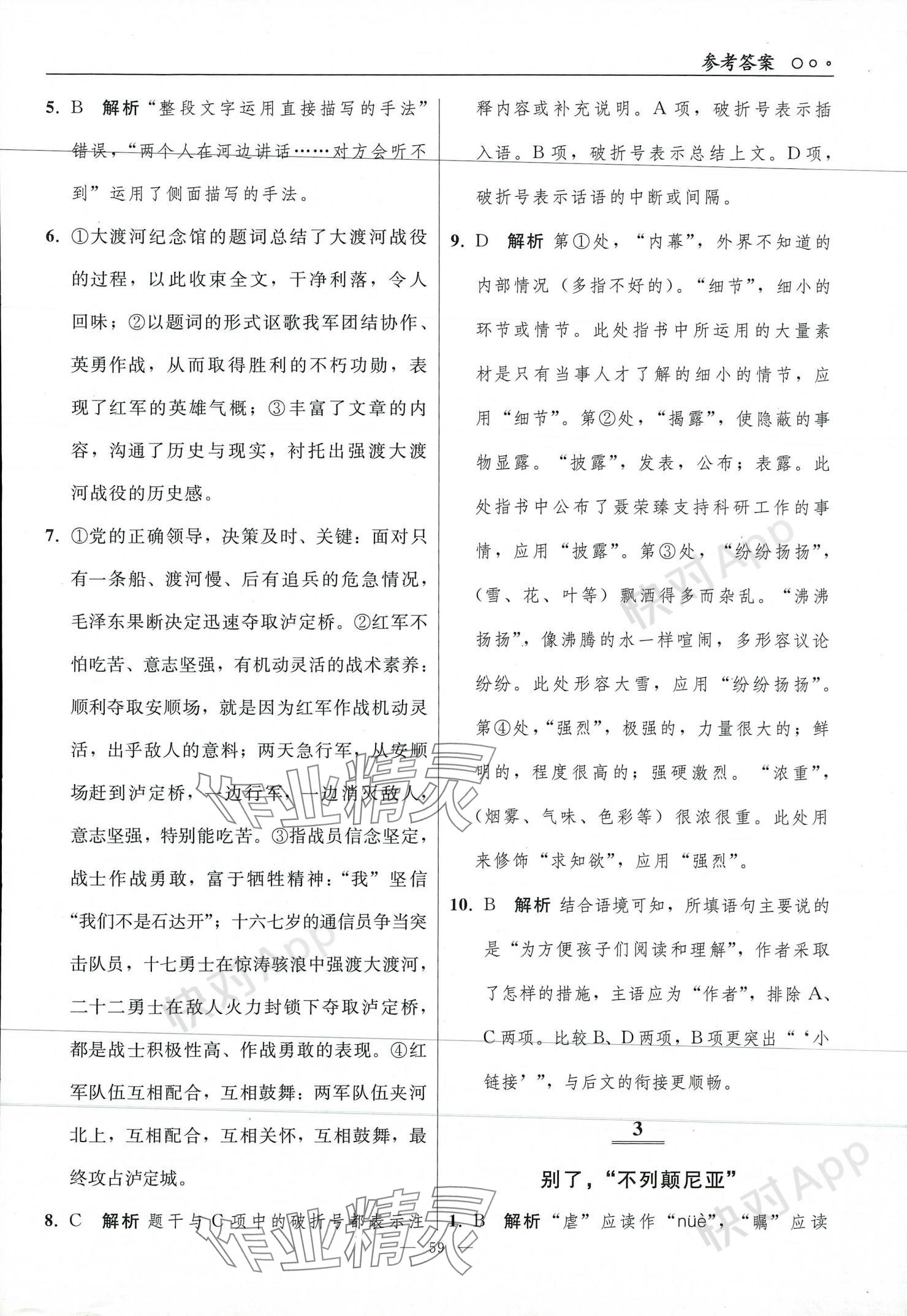 2023年同步练习册人民教育出版社高中语文选择性必修上册人教版 第4页