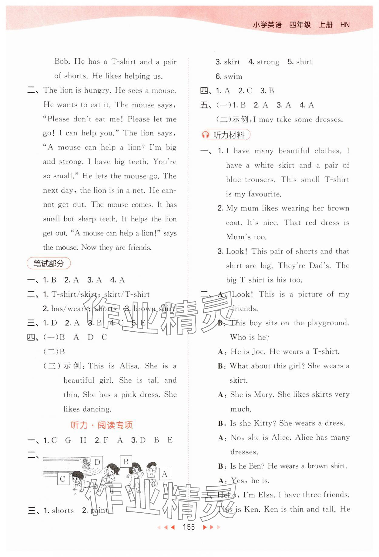 2024年53天天練四年級英語上冊滬教版 參考答案第11頁