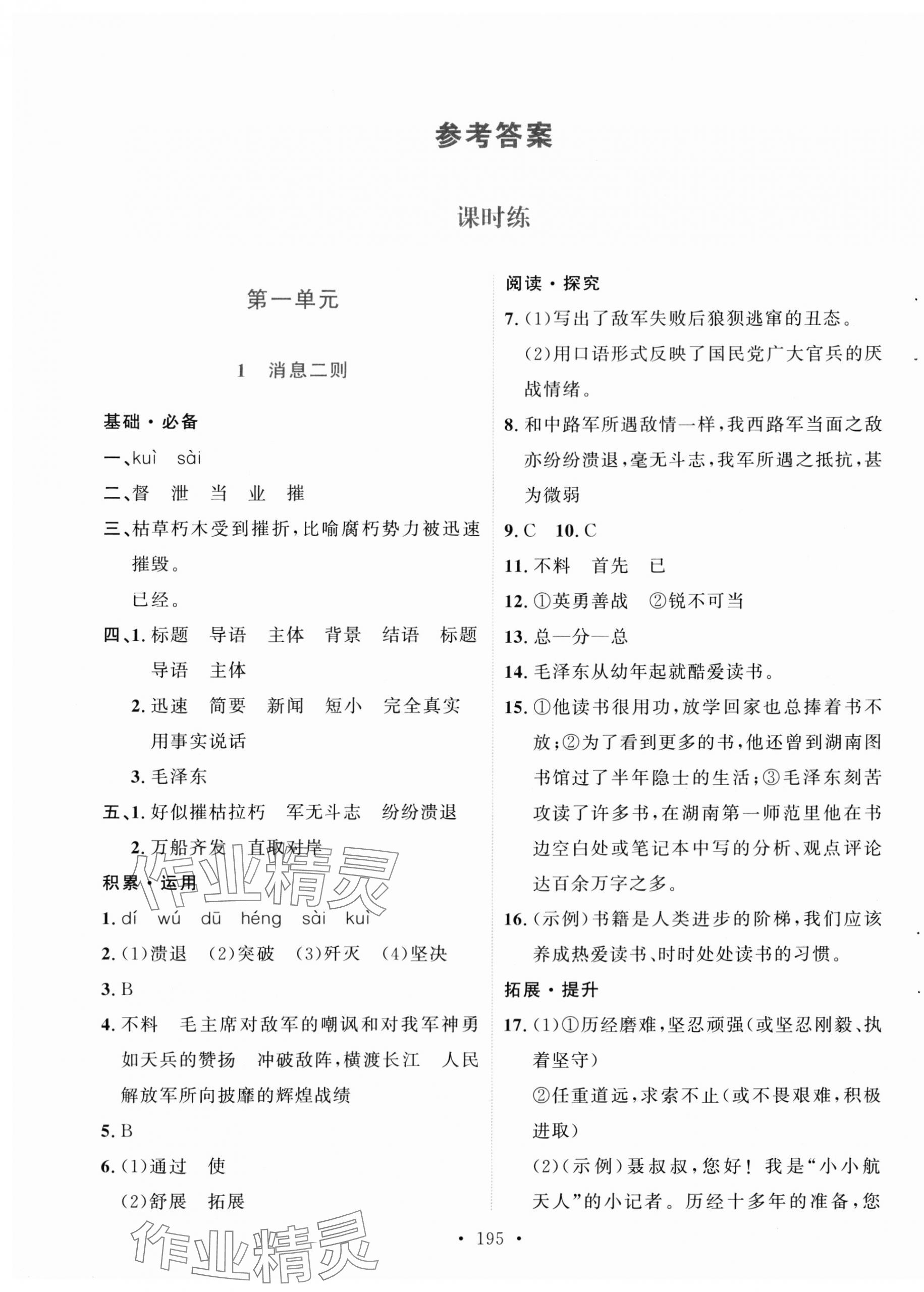 2023年實驗教材新學案八年級語文上冊人教版 第1頁