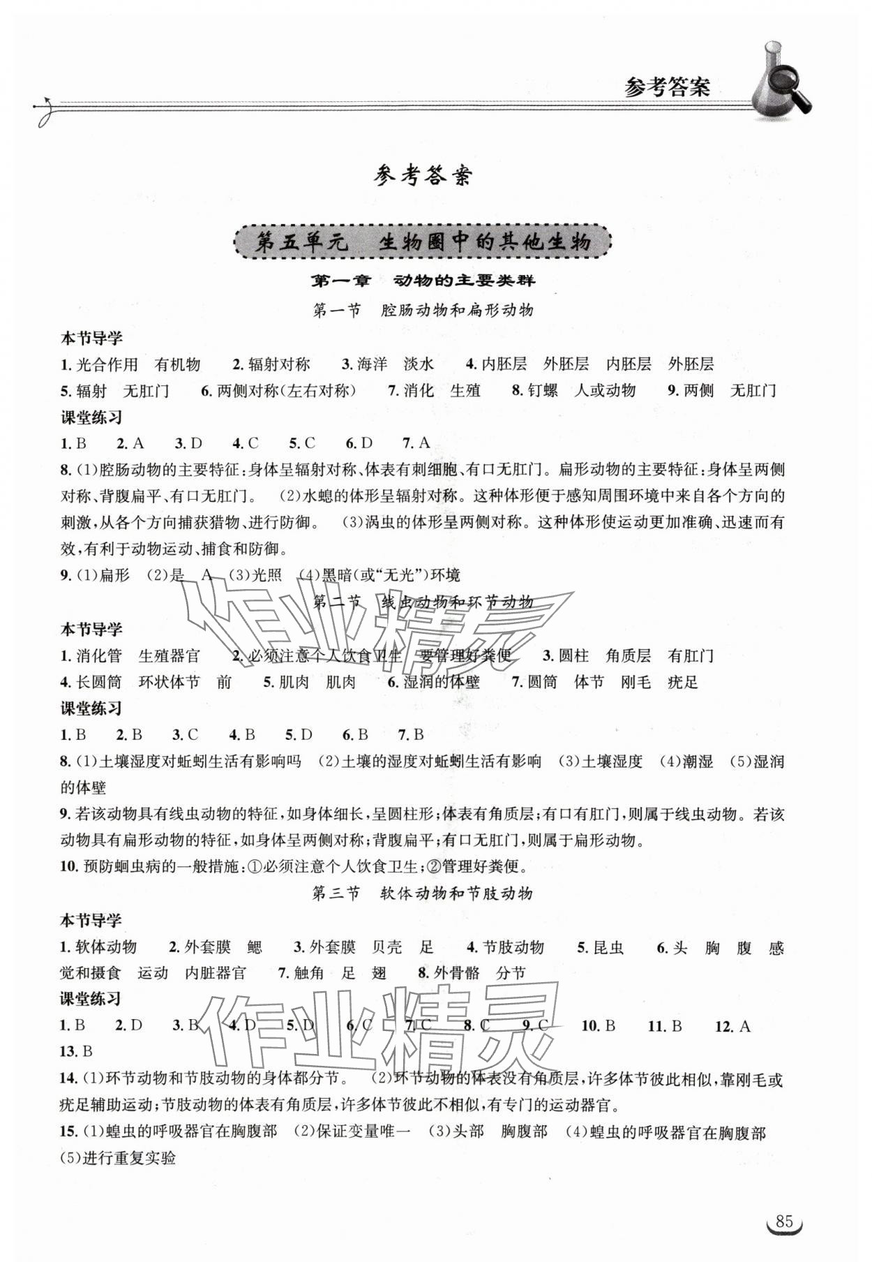 2024年長江作業(yè)本同步練習(xí)冊八年級生物上冊人教版 第1頁