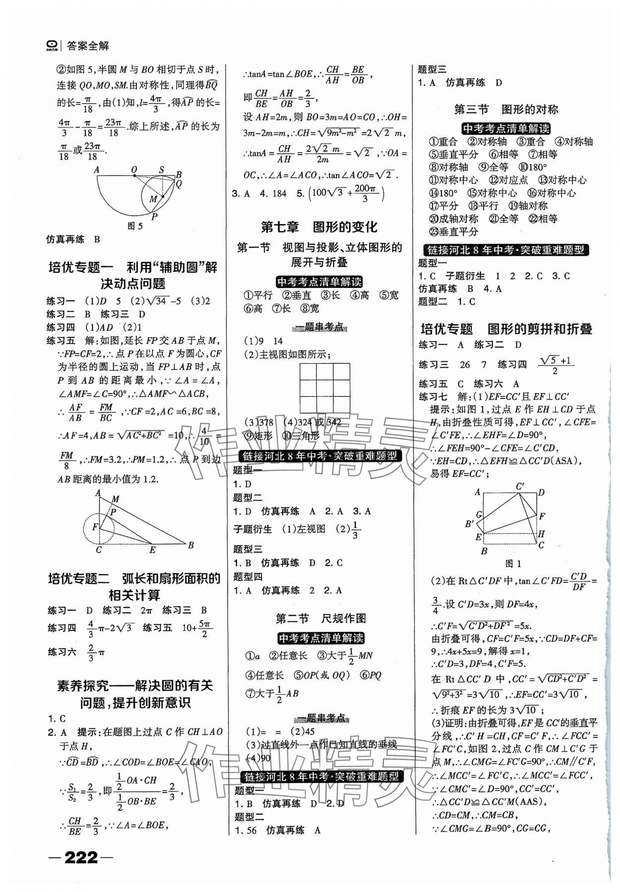 2024年河北中考总动员数学 参考答案第16页