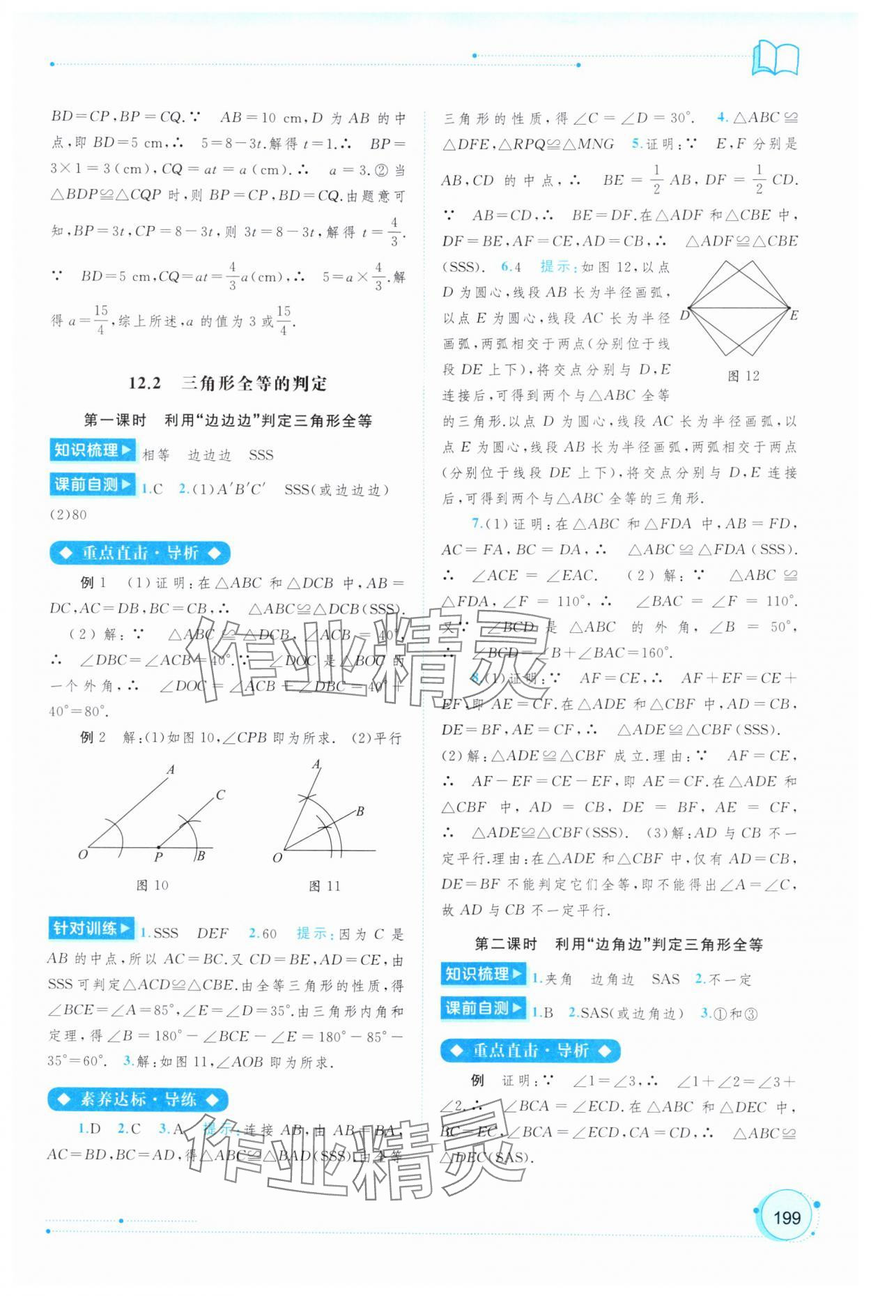 2024年新课程学习与测评同步学习八年级数学上册人教版 第9页