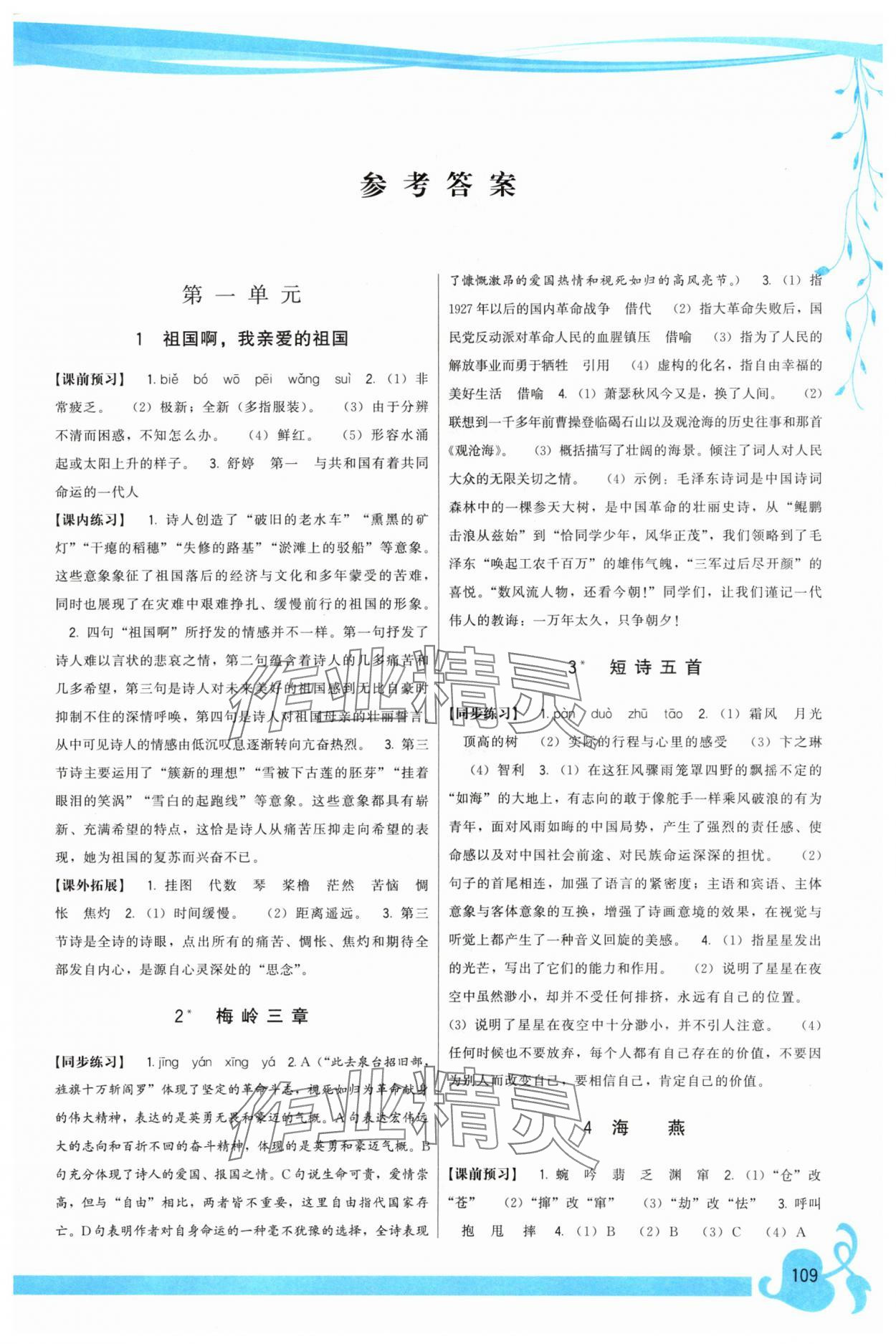 2024年頂尖課課練九年級(jí)語(yǔ)文下冊(cè)人教版 第1頁(yè)